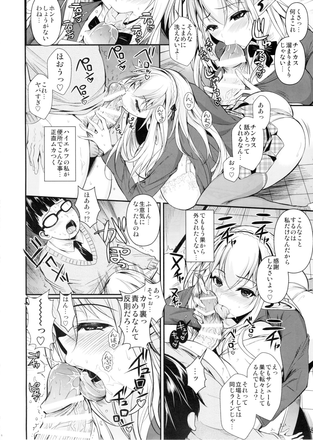 (C88) [Shoot The Moon (Fuetakishi)] High Elf × High School Haku page 9 full