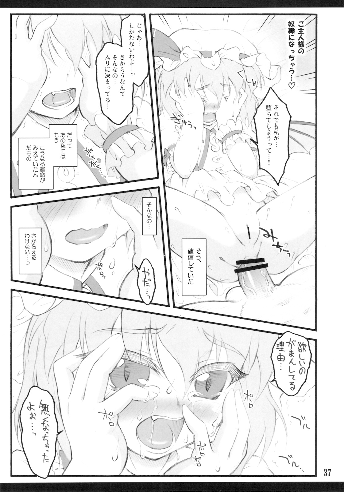 (C78) [CHIRIAKUTA (Yaburebouki Akuta)] Remilia ~ Touhou Shoujo Saiin~ (Touhou Project) page 37 full