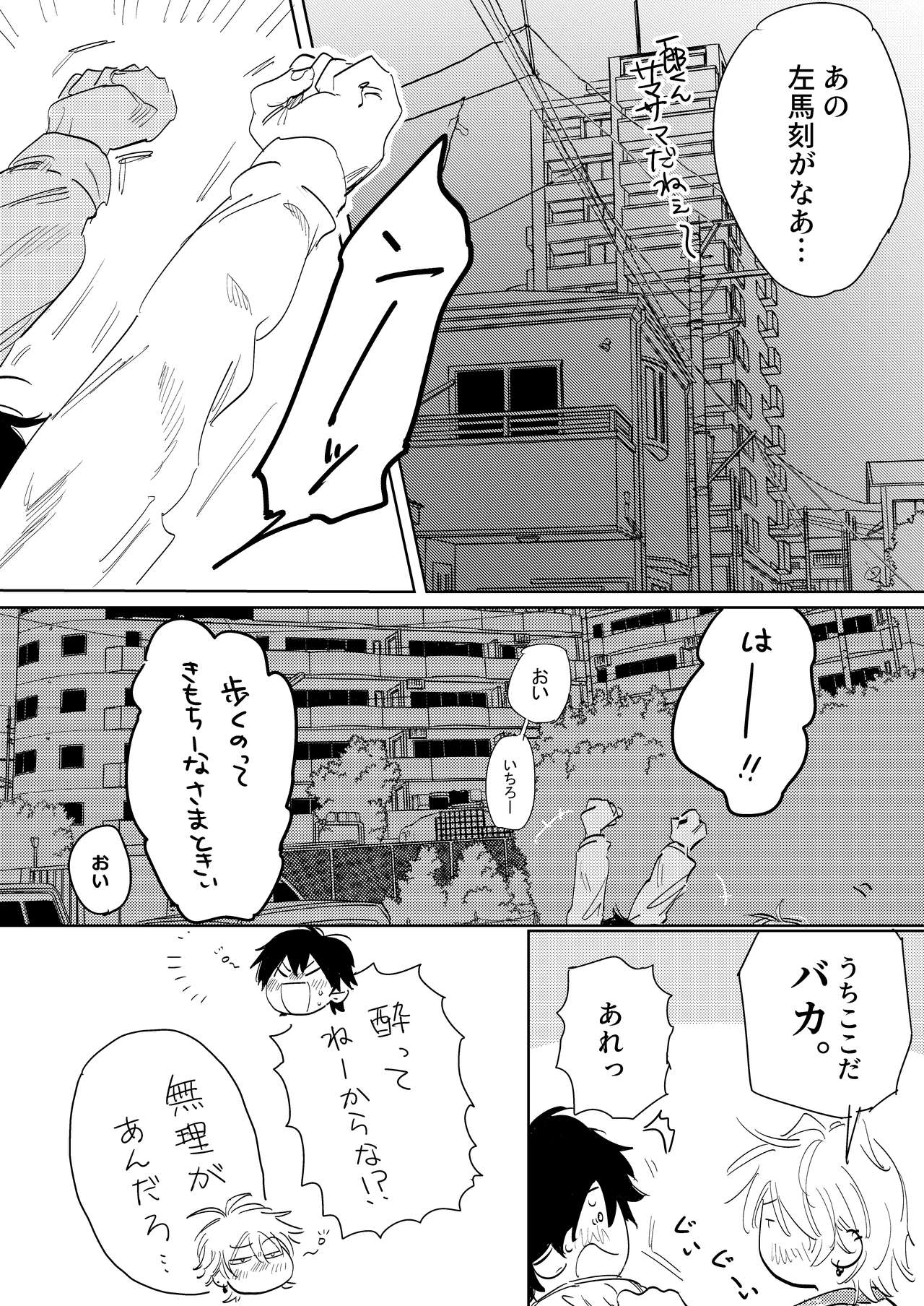 [Nicotine Patch (Noya)] Anta to Sake ga Nomitai (Hypnosis Mic) [Digital] page 11 full