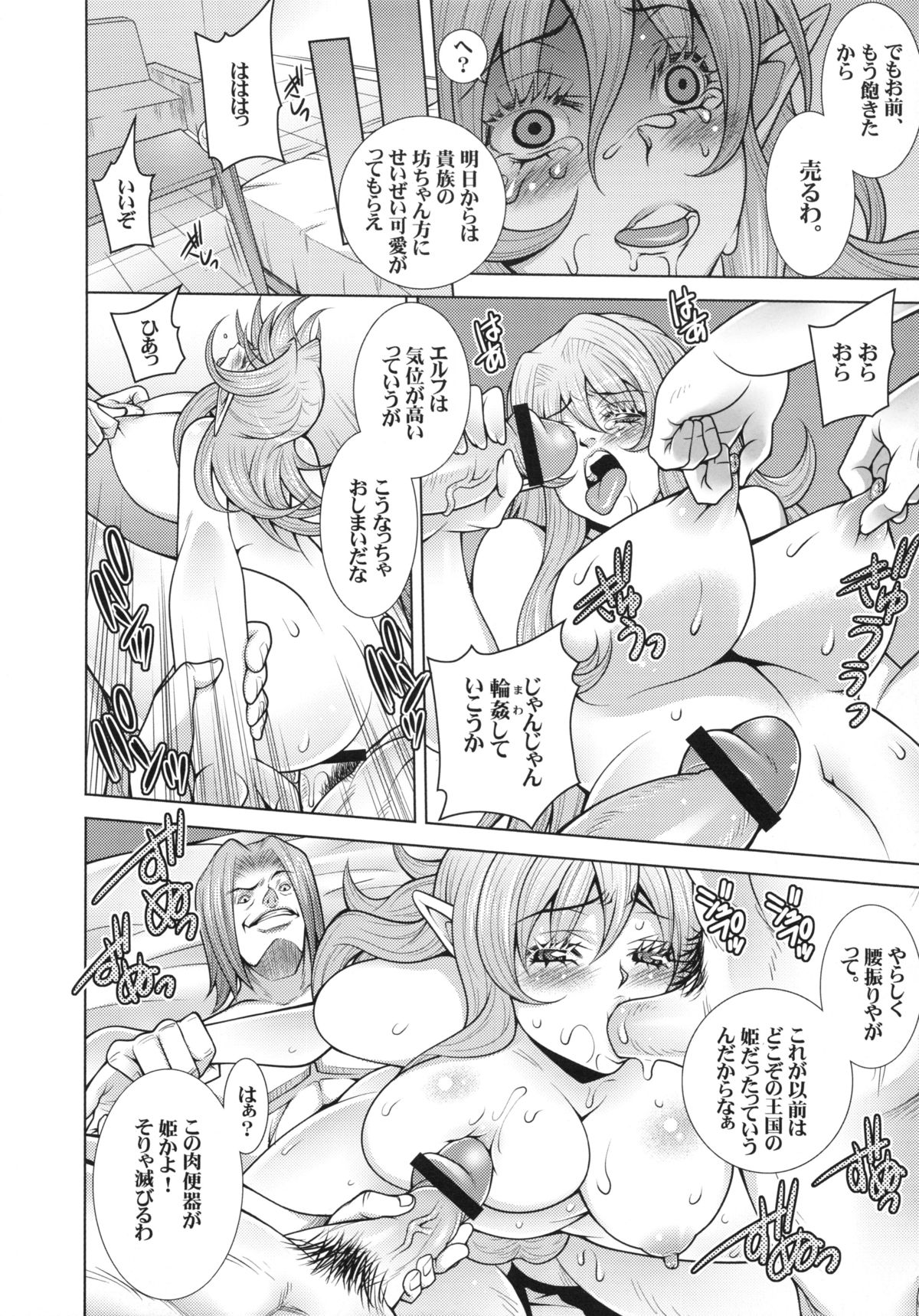 [H.H (Shiroi Kuroneko)] Elf no Himekishi Ferena no Junan page 11 full