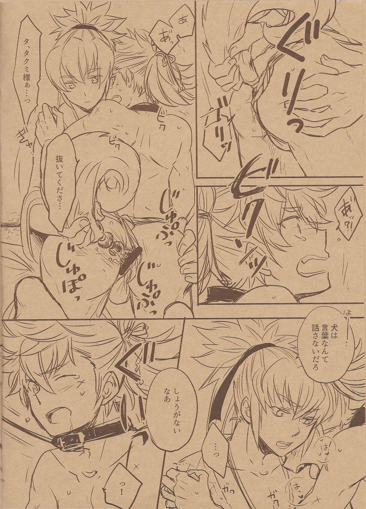 (C89) [Osova (Sovayu)] Takumi-sama no Shiawase Butter Inu (Fire Emblem If) page 6 full