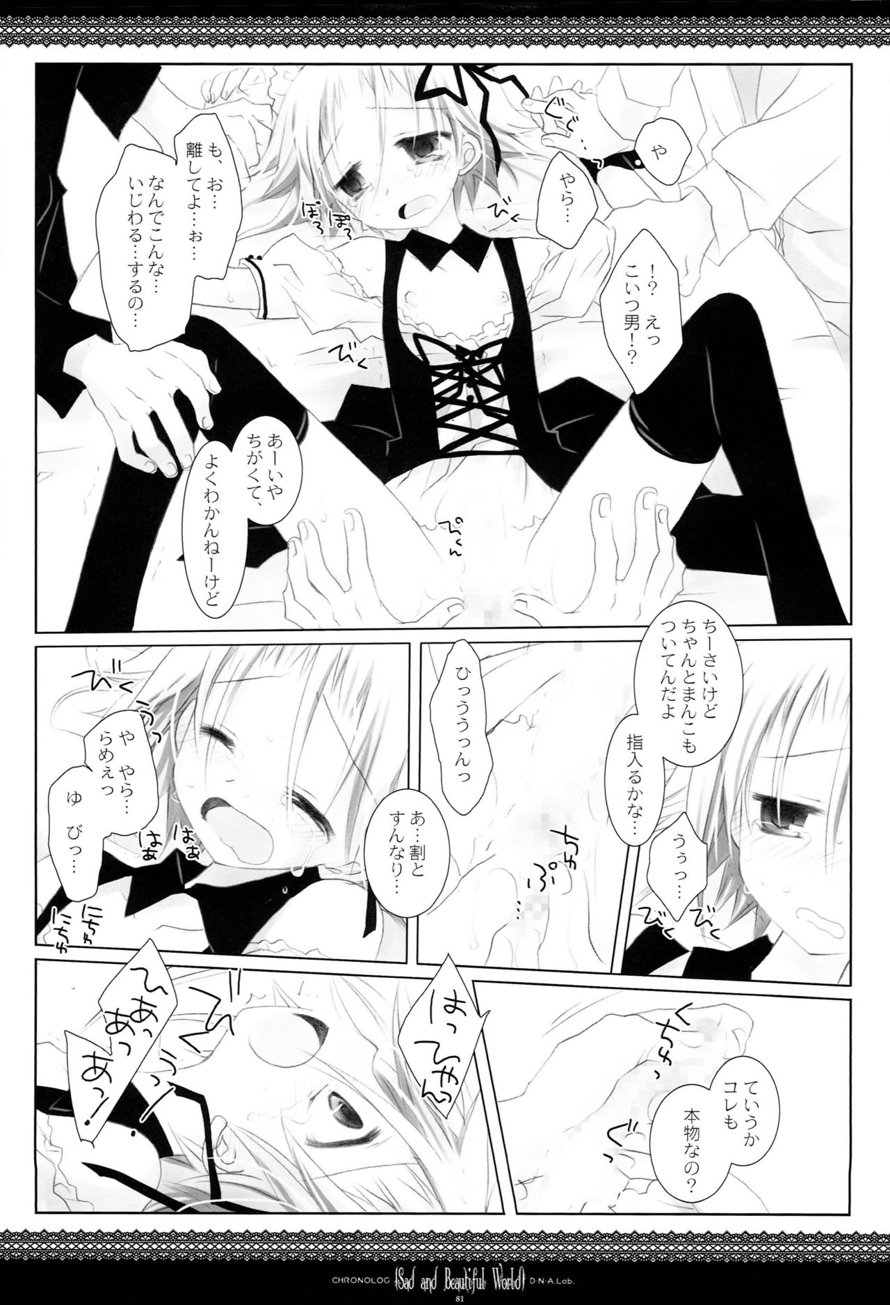 (C79) [CHRONOLOG (Sakurazawa Izumi)] WITH ONE'S SOUL (Soul Eater) page 80 full