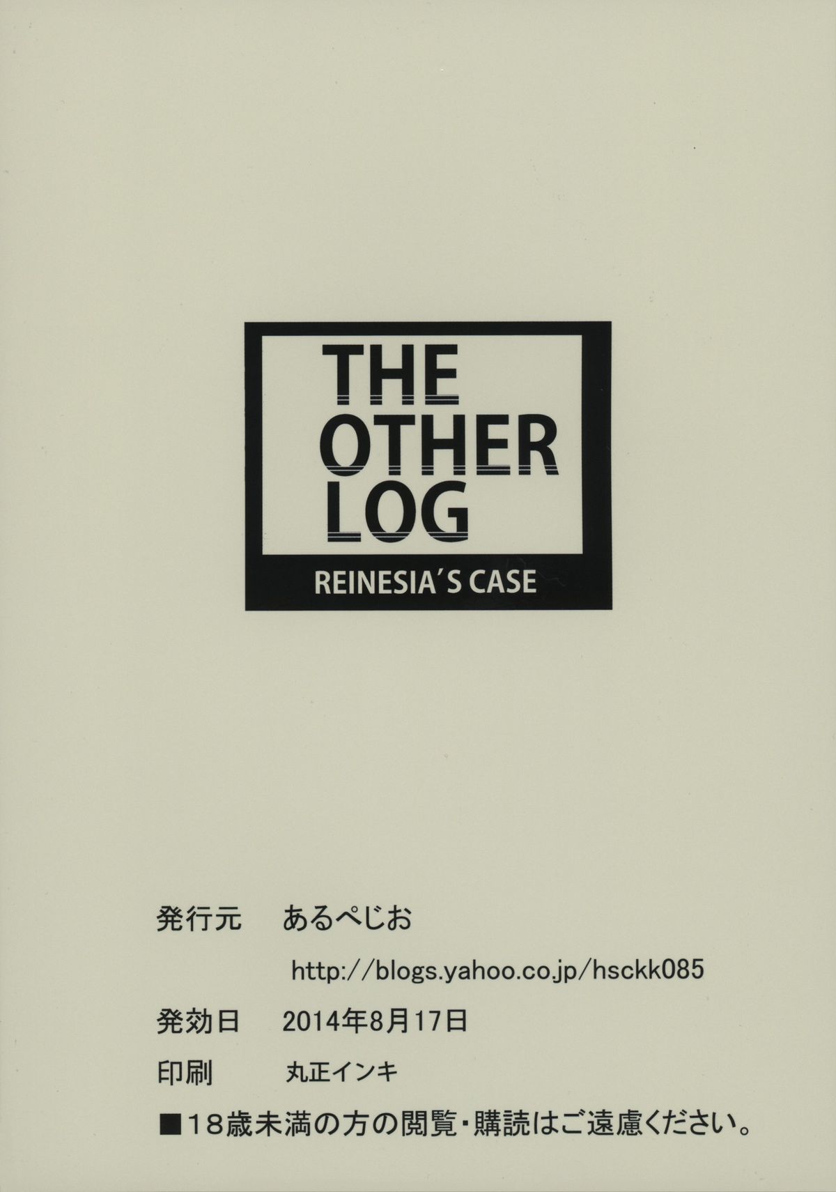 (C86) [Arpeggio (WAWON)] THE OTHER LOG REINESIA'S CASE (Log Horizon) page 2 full