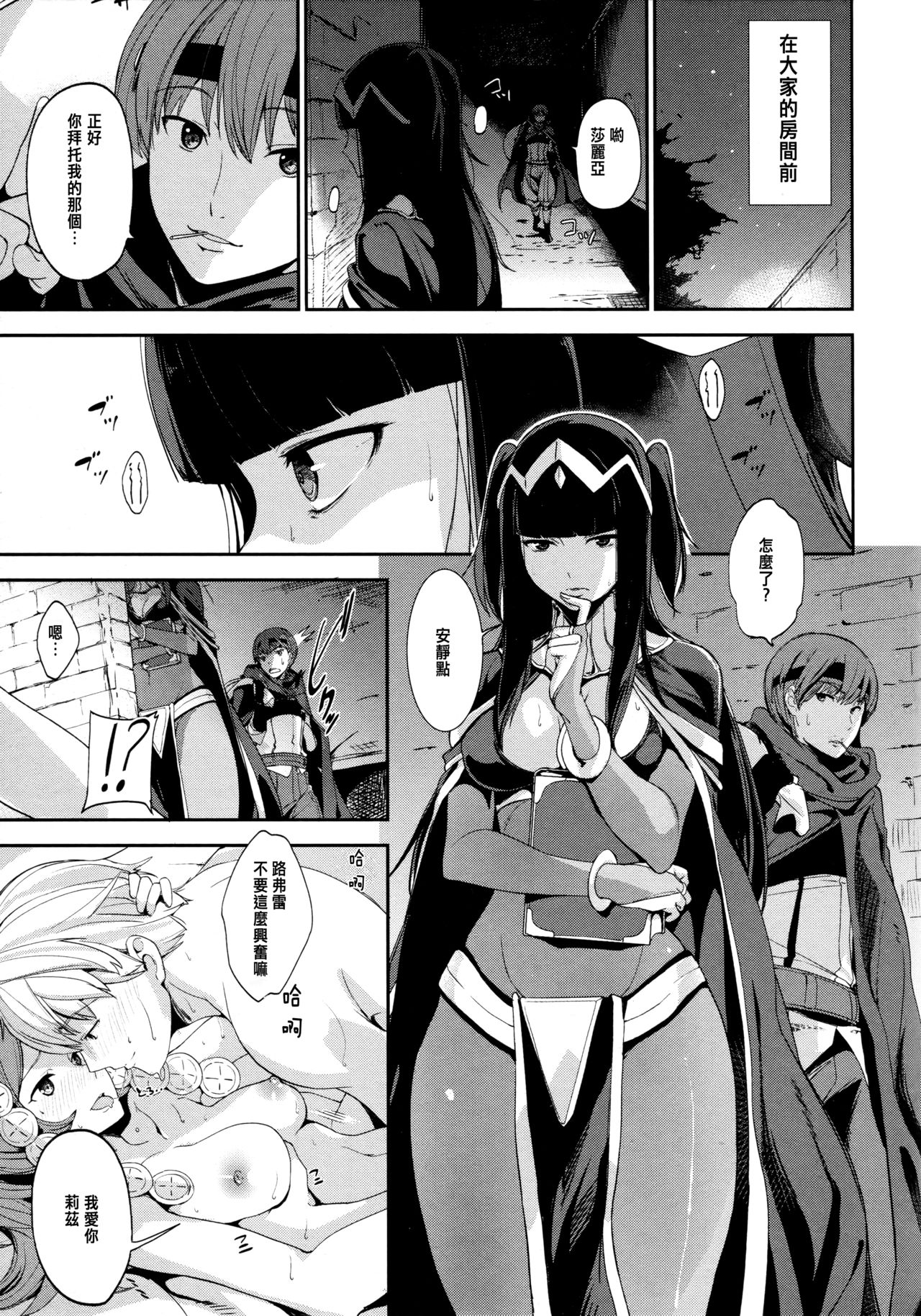 (C86) [Watanuki Shinguten (Watanuki Ron)] Double Slow Chocolate (Fire Emblem Kakusei) [Chinese] [沒有漢化] page 3 full