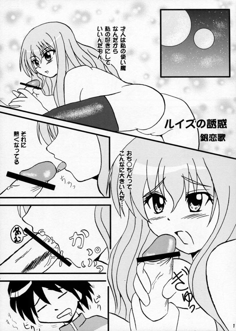 (SC35) [Song of Groove Bird (Sekawa Kazami, Ginrenka)] Girl with a Pink Hair (Zero no Tsukaima) page 16 full