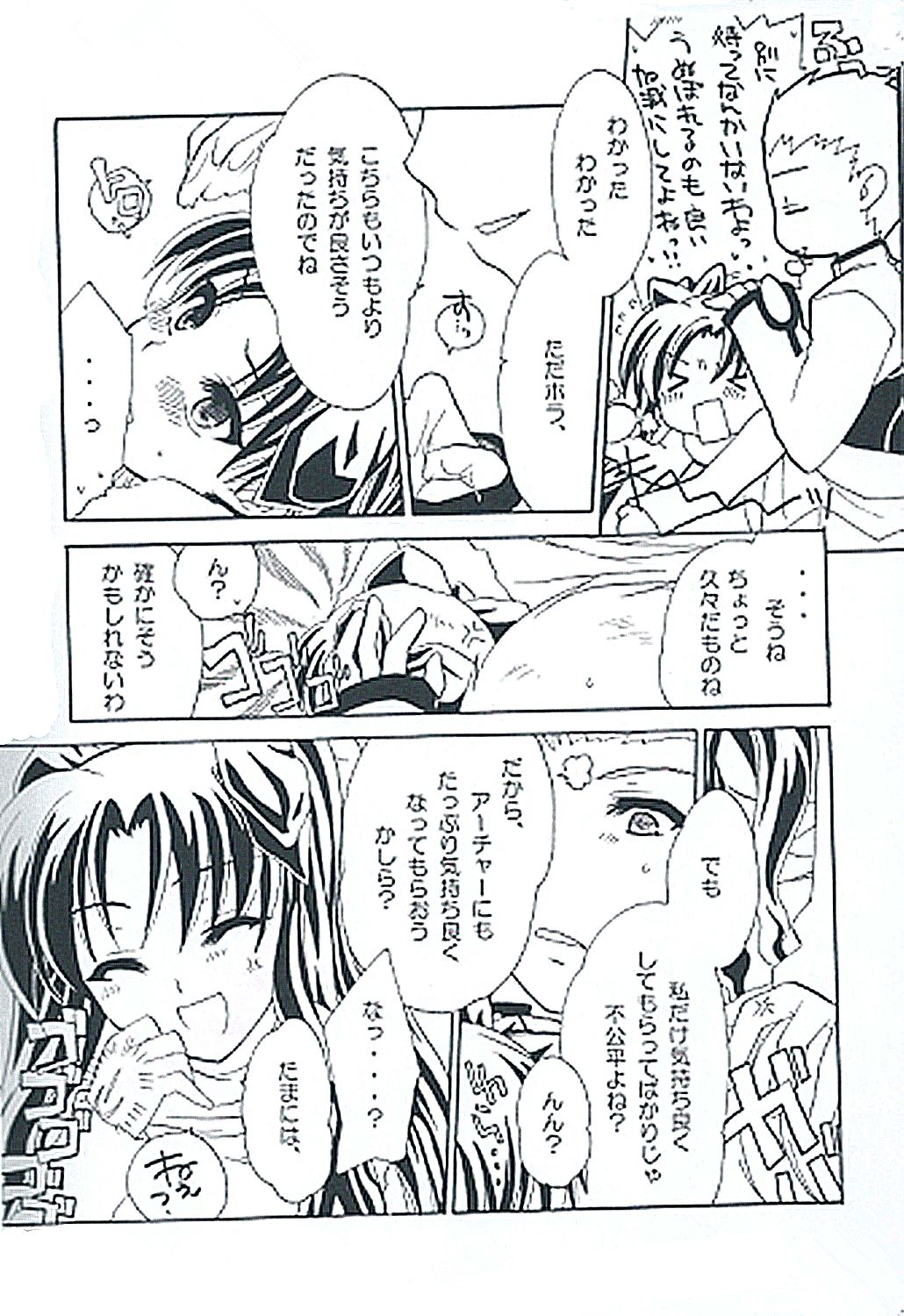 (C71) [Shinpakusu Teika (Usami Rui)] :rag time (Fate/stay night) page 8 full