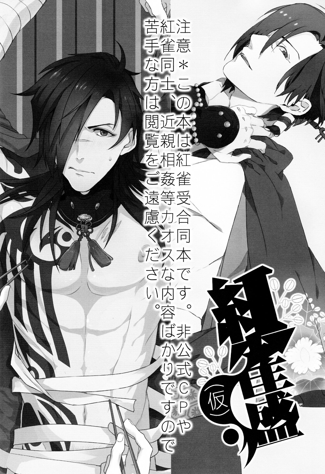 (SUPER23) [Daikaisou (Various)] Koujaku Mori (Kari) (Dramatical Murder) page 3 full