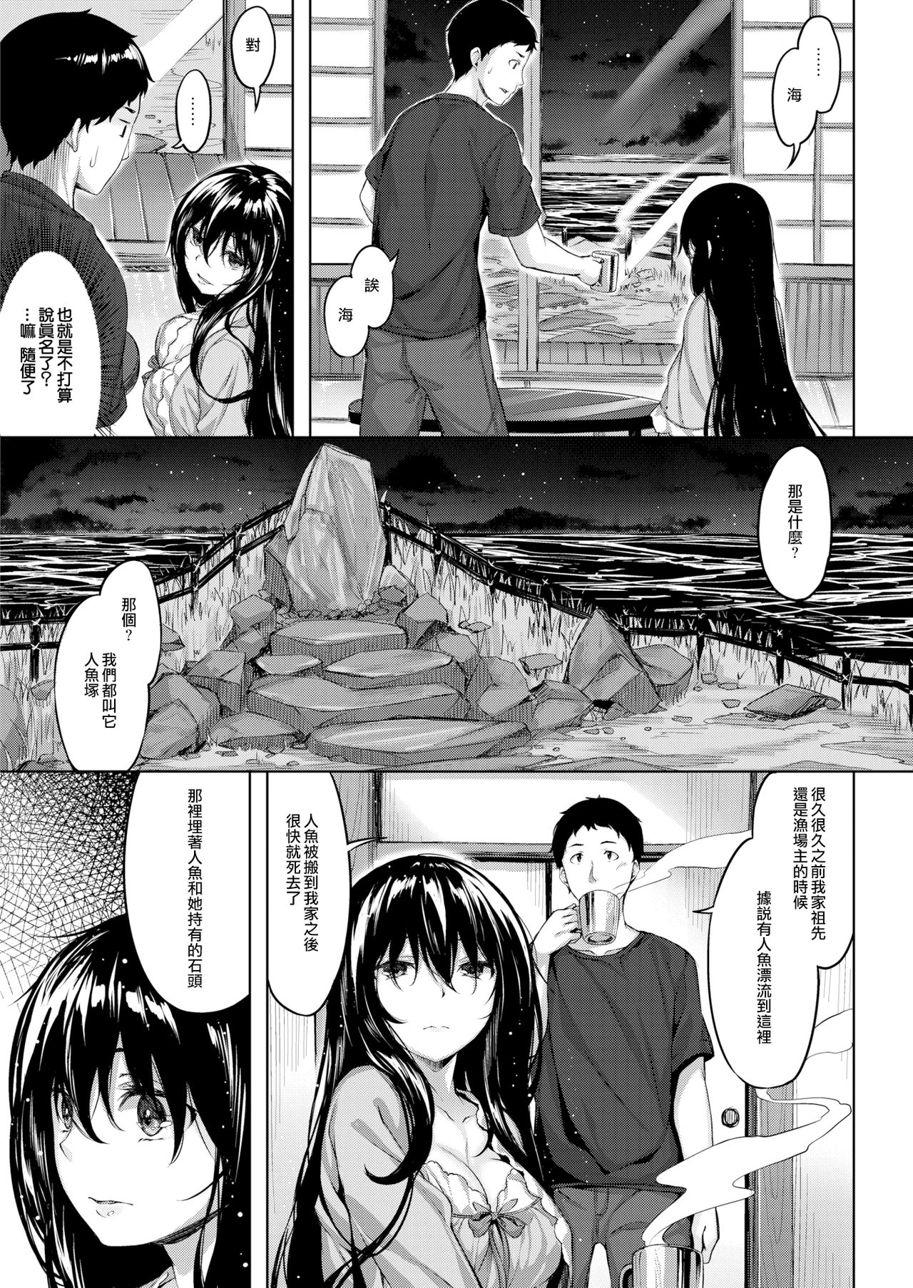 [Hinasaki Yo] Kuramitsuha no Kami (COMIC Kairakuten Beast 2016-12) [Chinese] [無邪気漢化組] page 3 full