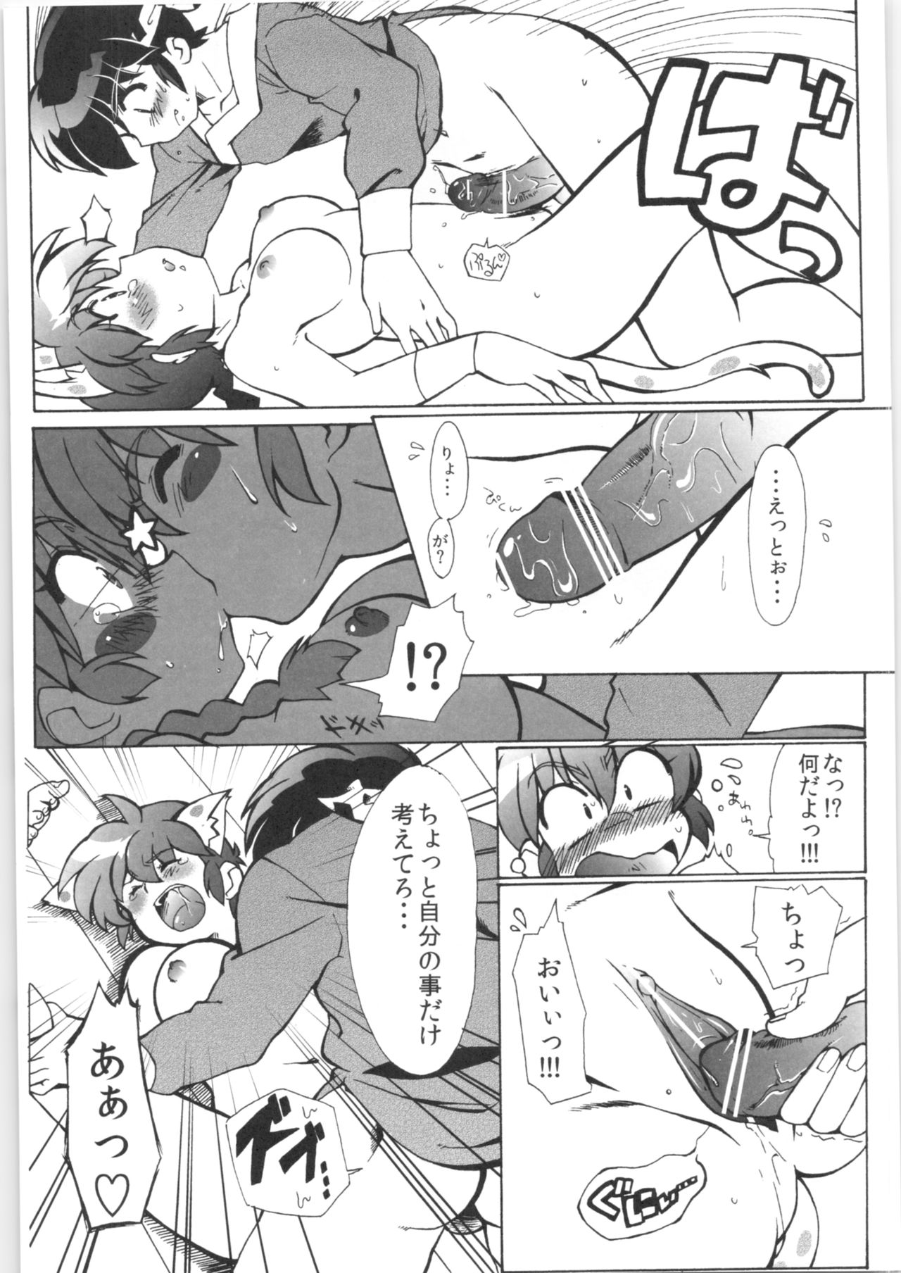 (C82) [Marin (Suzusato Rinka, mage)] Doujouyaburi no Kata wa Katteguchi e Omawari Kudasai. (Ranma 1/2) page 20 full