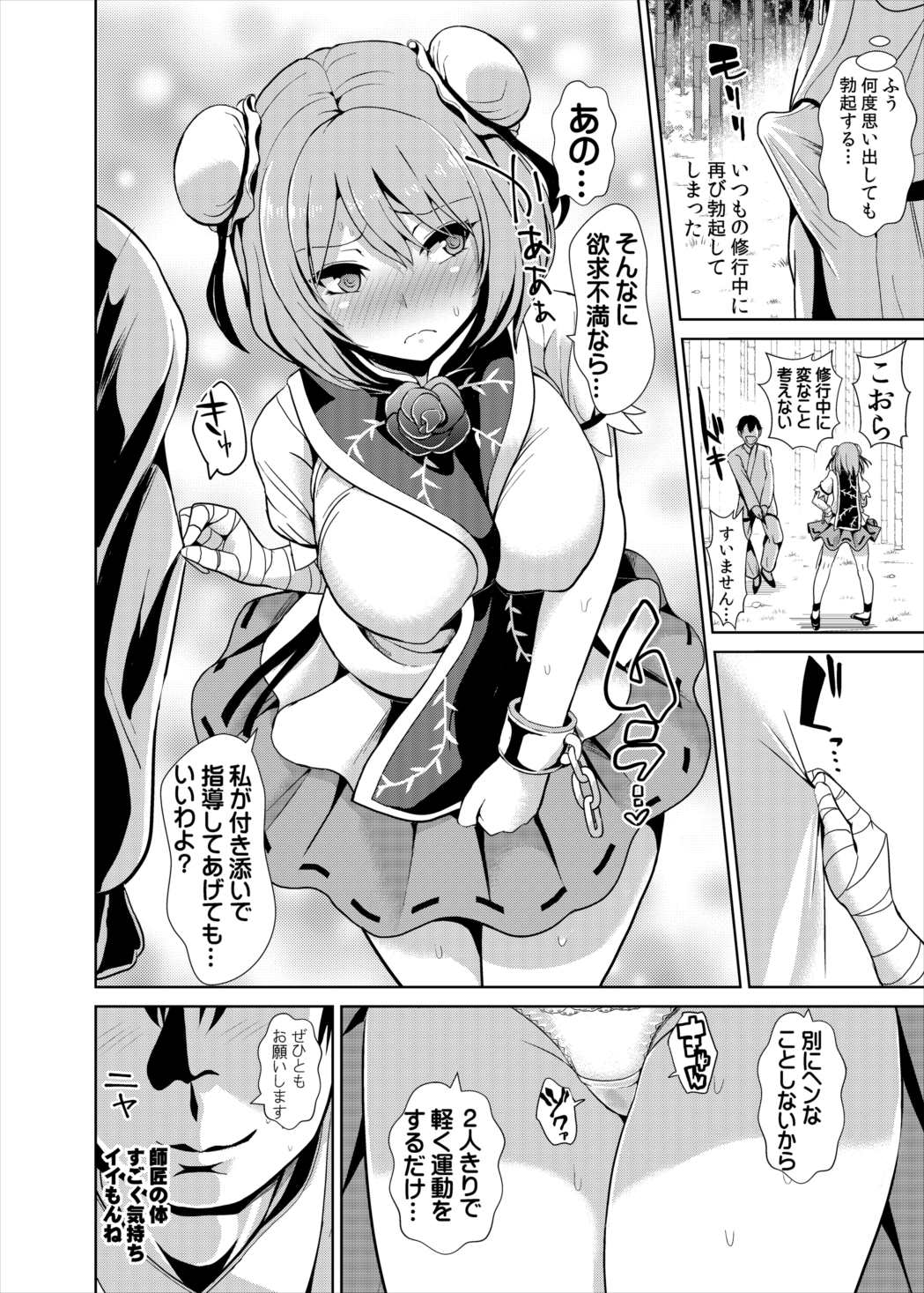 [Haitokukan] 東方TSF2 華扇に憑依 (Touhou Project) [Digital] page 17 full