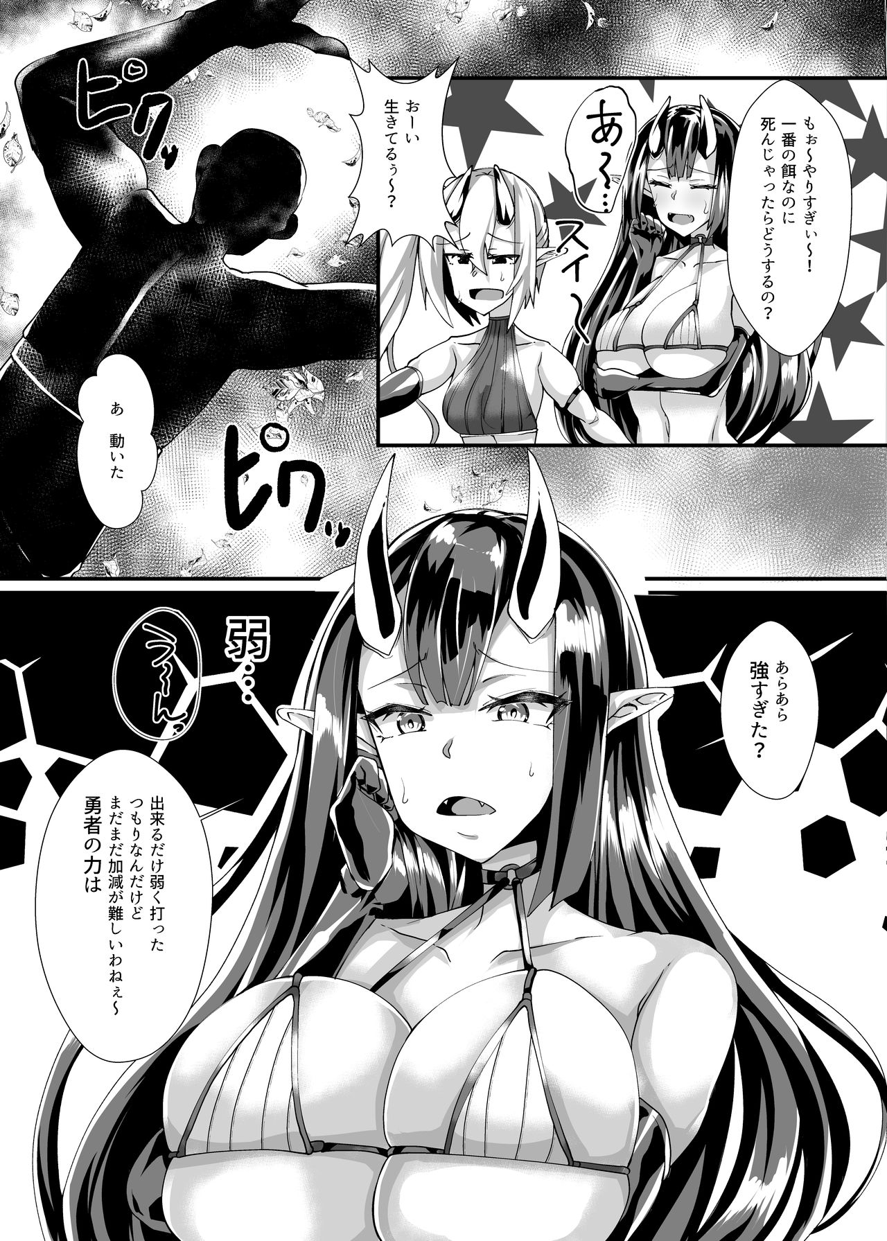 [Blitzkrieg (Niwatori Gunsou)] Murabito VS Saikyou Succubus Gundan page 13 full