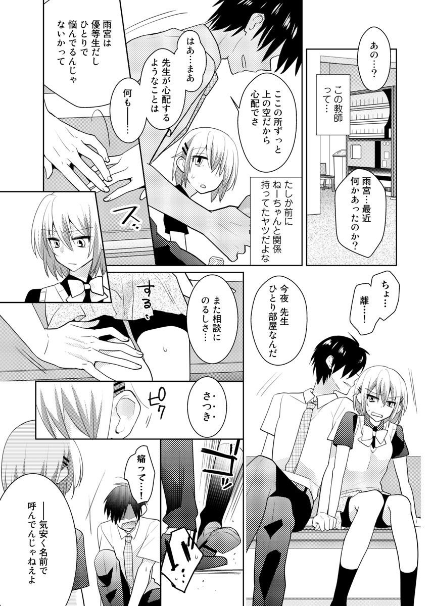 [Satoru] nikutai change. ～Oni-chan no karada de iku nante!!～ (5) page 28 full