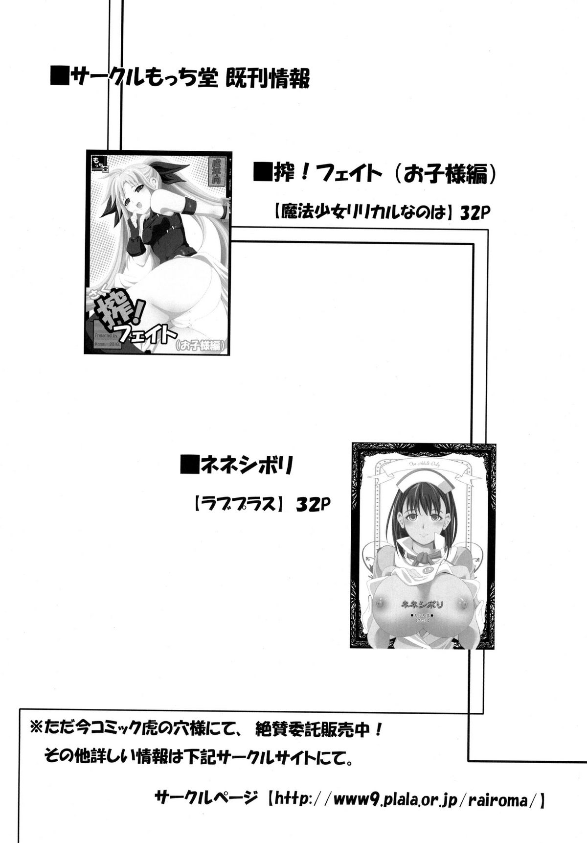 [Mocchidou (Katori)] Saku ! Mahou Jiyo ! (Mahou Shoujo Lyrical Nanoha) [Digital] page 28 full