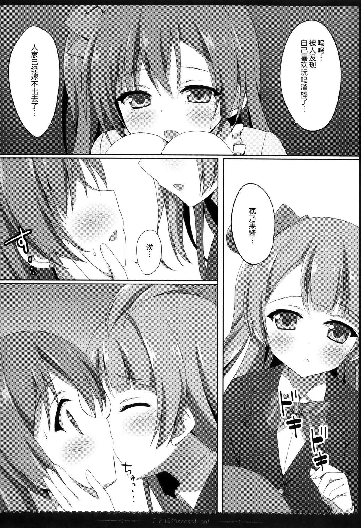 (C87) [4season (Saeki Nao)] KotoHono Sensation! (Love Live!) [Chinese] [无毒汉化组] page 12 full