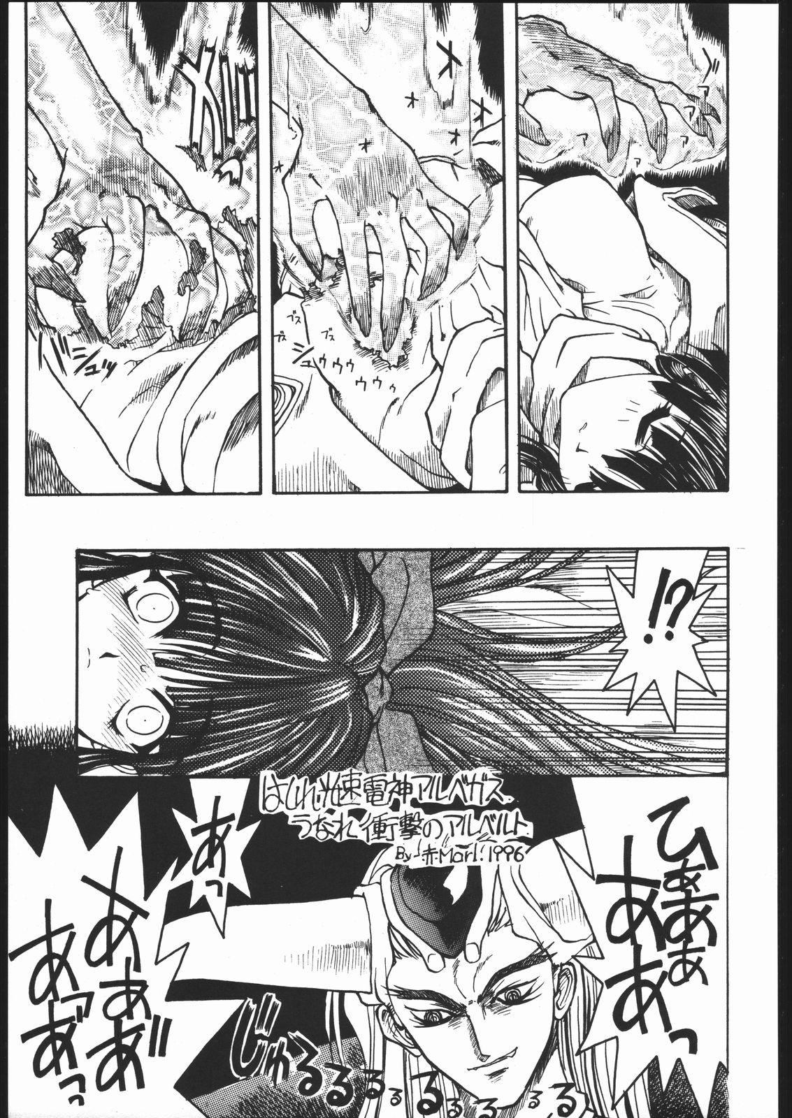 (C51) [Toluene Ittokan] Ketsu! Megaton Z (Martian Successor Nadesico , Tenchi Muyou) page 50 full
