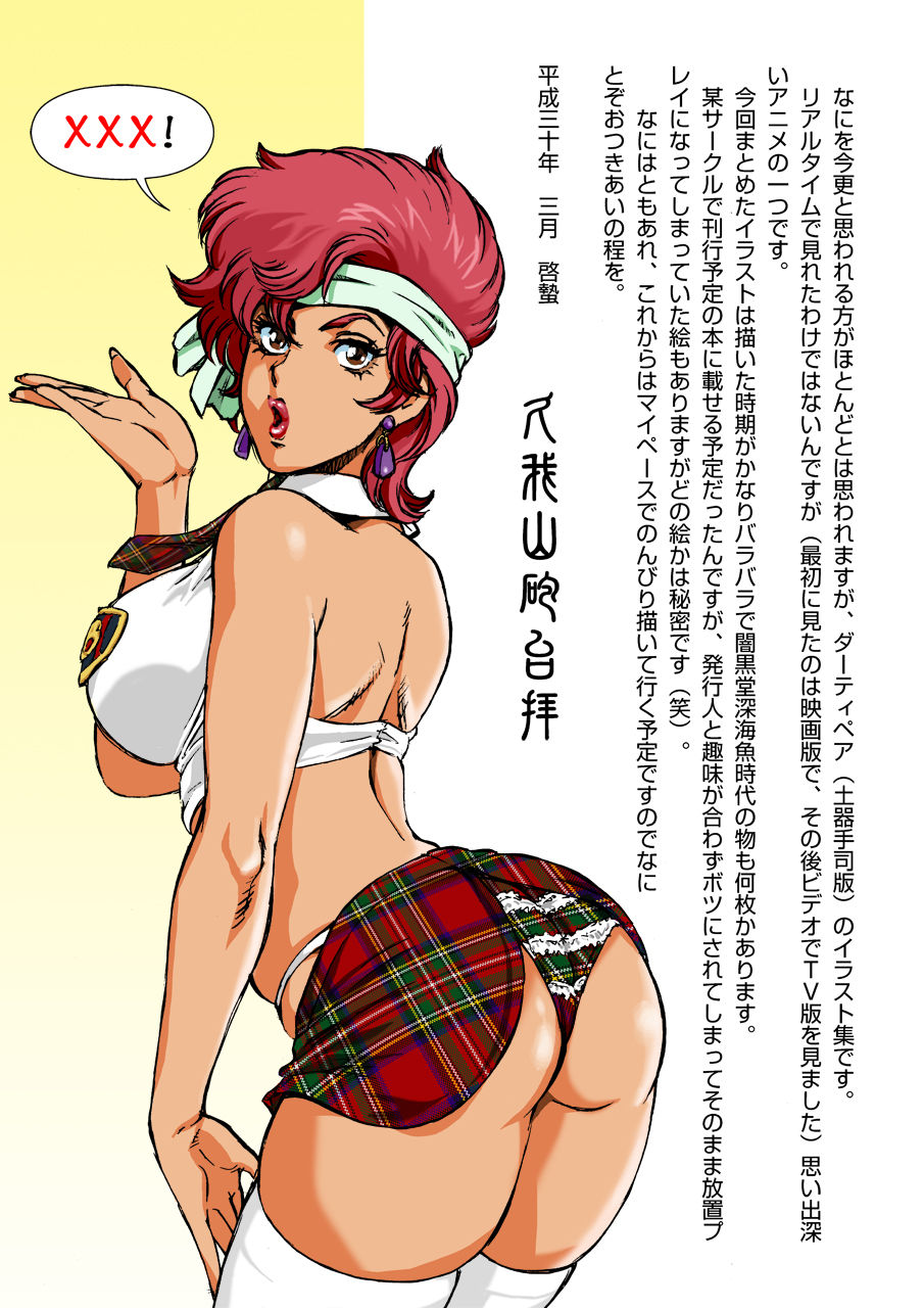 [Macaroni Ring (Kugayama Hodai)] Dirty Pair Style (Dirty Pair) page 23 full