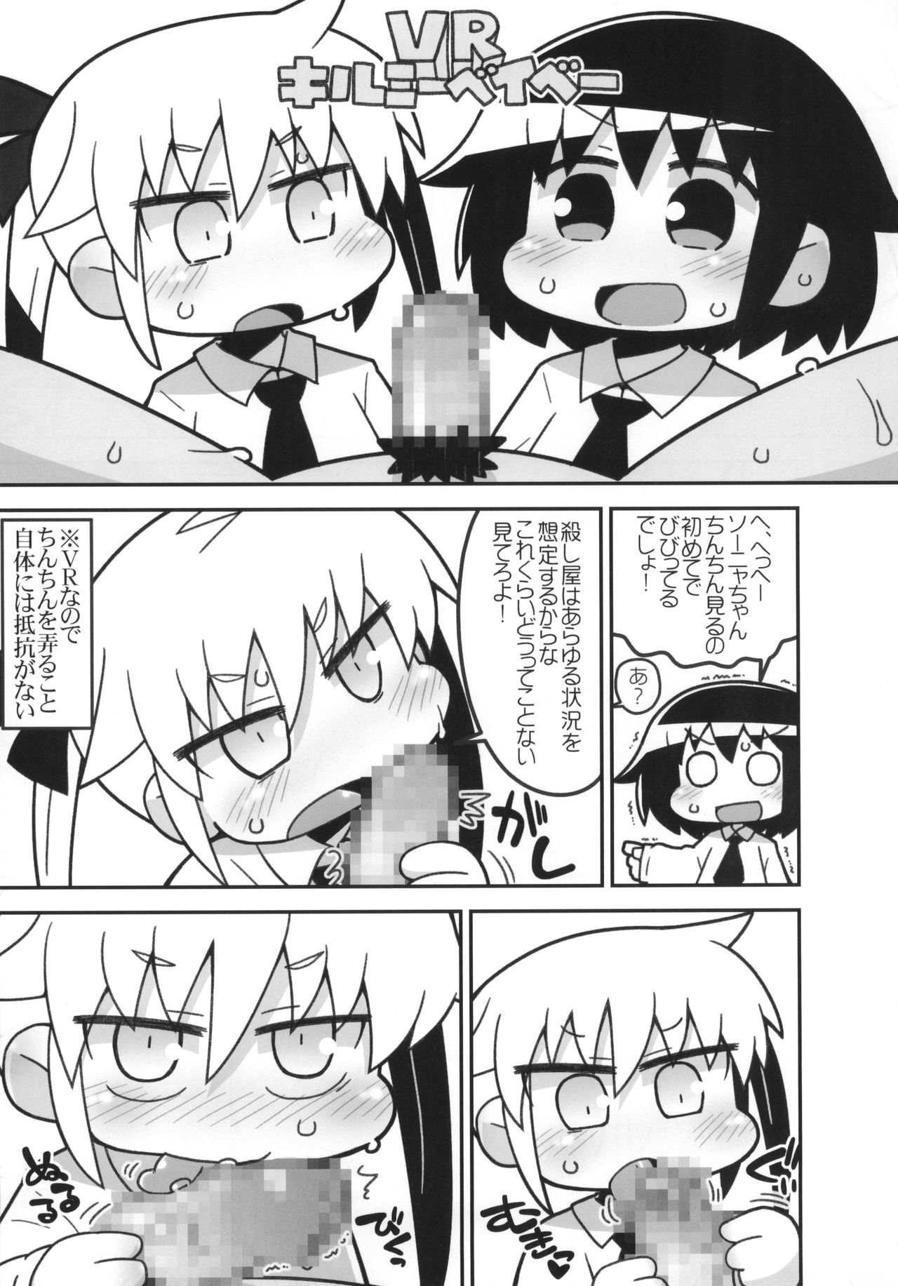(C92) [Sumikara Sumimade (Various)] Kill Me Dosuke-Baby (Kill Me Baby) page 12 full