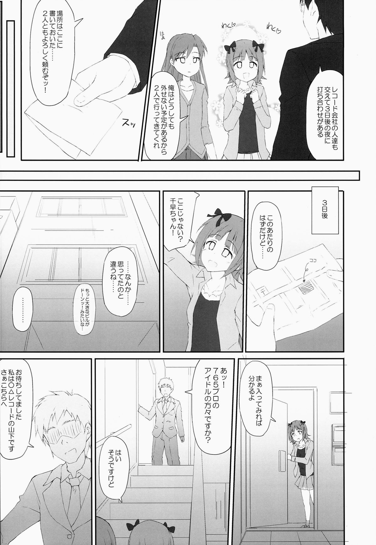 [r.i.s factory (Ruschuto)] HONEY TRAP (THE IDOLM@STER) page 3 full