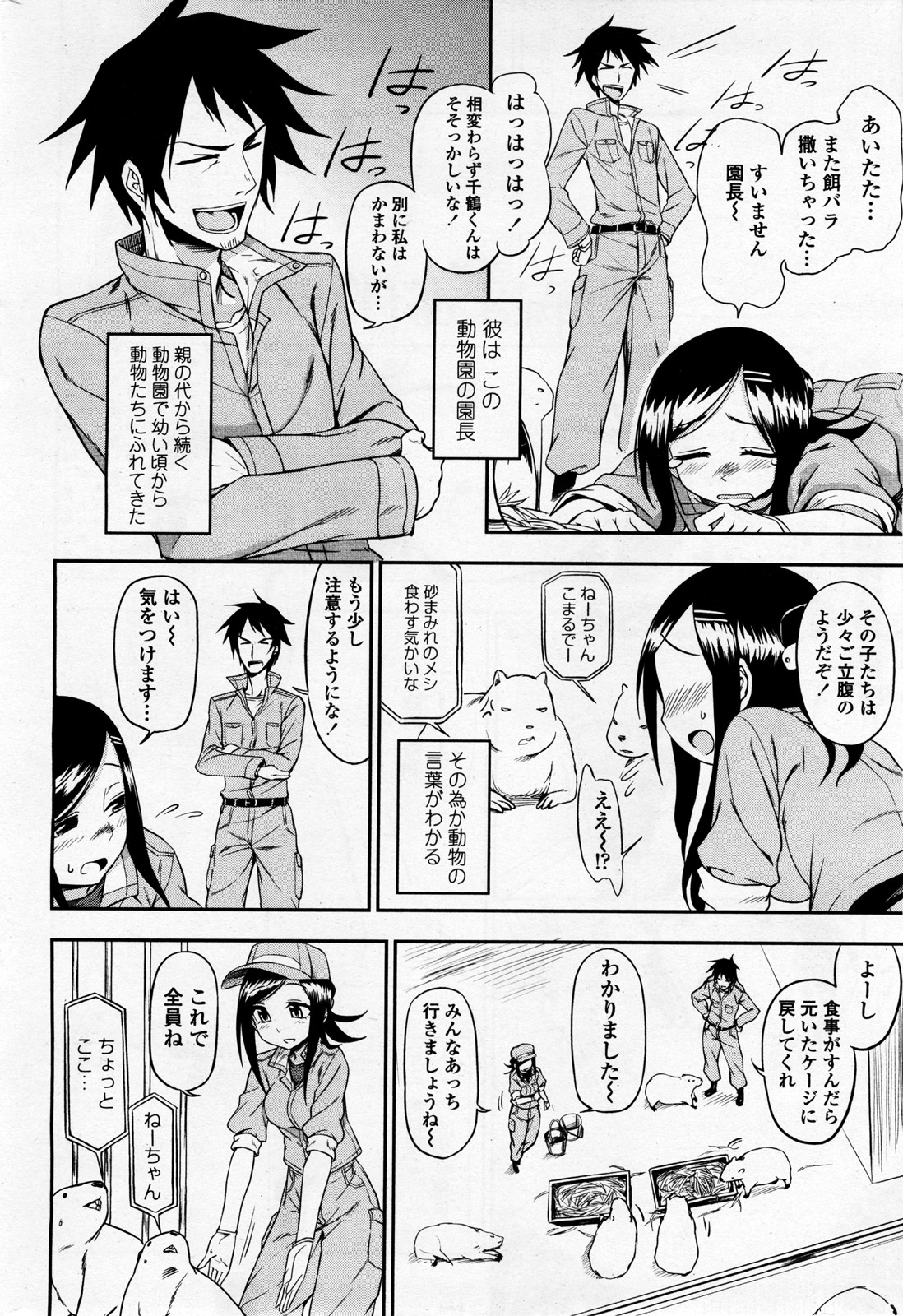 [Kumano Tooru] Doubutsuen no Oshigoto (COMIC Penguin Club Sanzokuban 2012-01) page 2 full