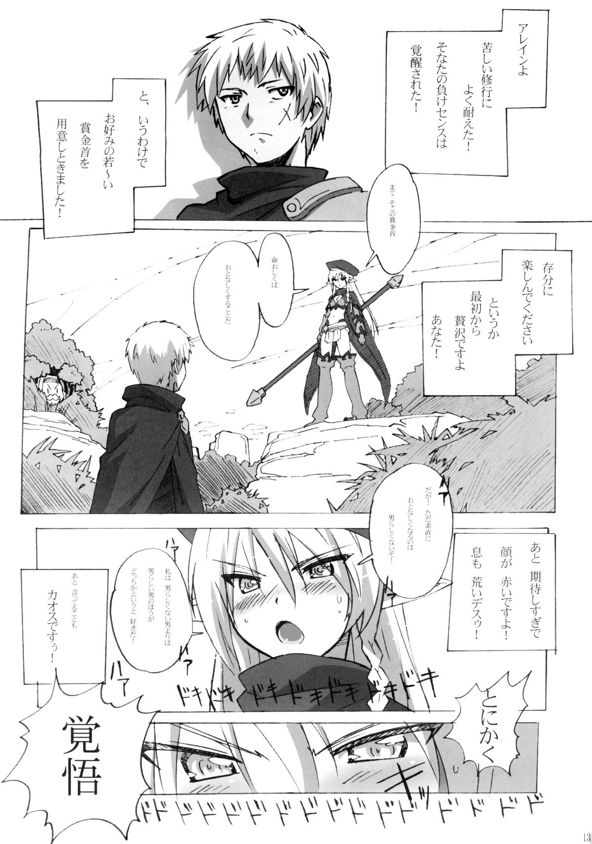 (C74) [Makikusu (Makinaru)] QUEEN'S BREAK III (Queen's Blade) page 12 full