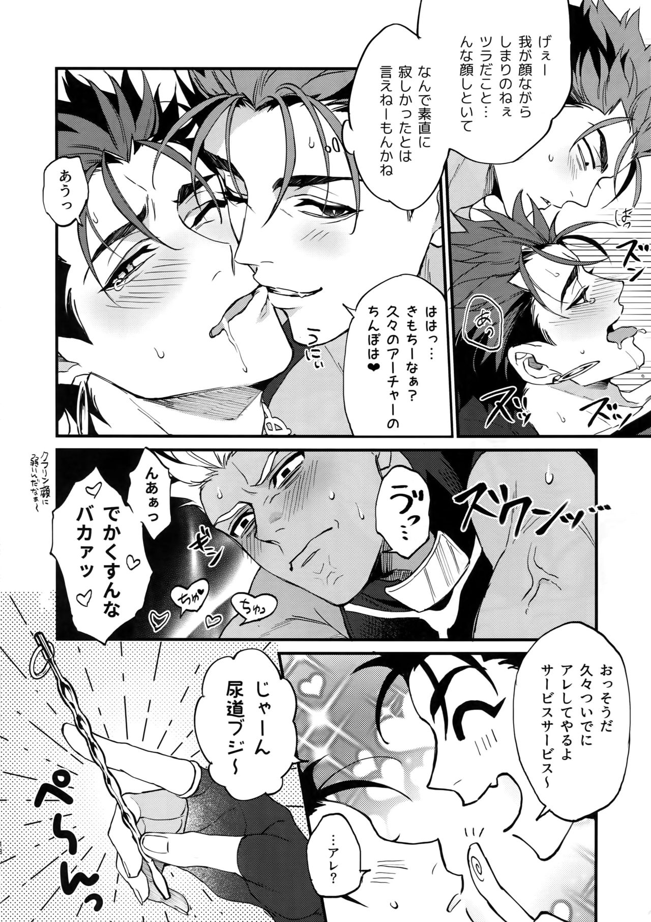 (C94) [Ubiquitous (Mayuki)] Douitsu Sonzai Dakara Uwakija Nemon (Fate/Grand Order) page 17 full