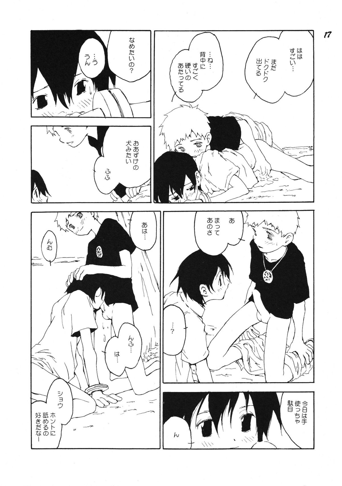 [Otokonoko Tankyuu Iinkai (Various)] Boys be delicious page 16 full