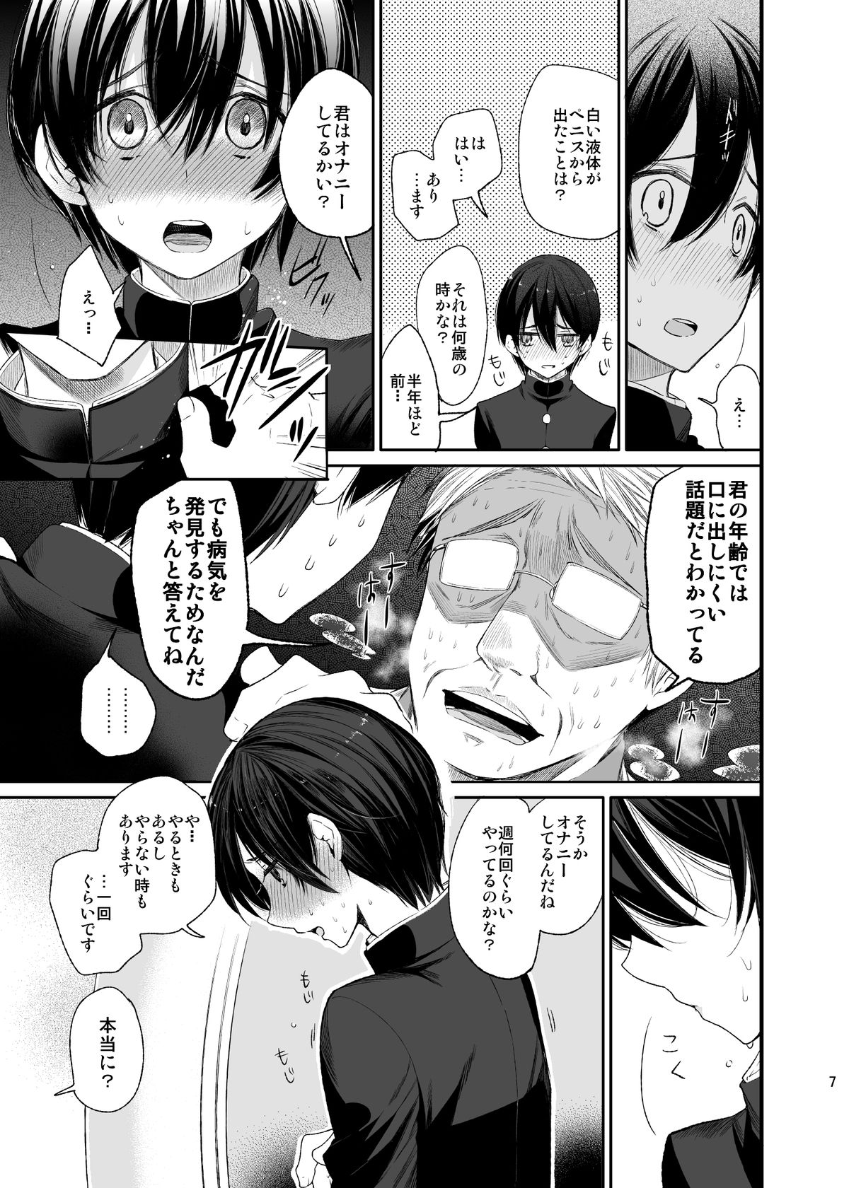 [Sakusaku Kangen Noushuku (Matashita Kintama)] Mesu Ochi Danmen Sex [Digital] page 6 full