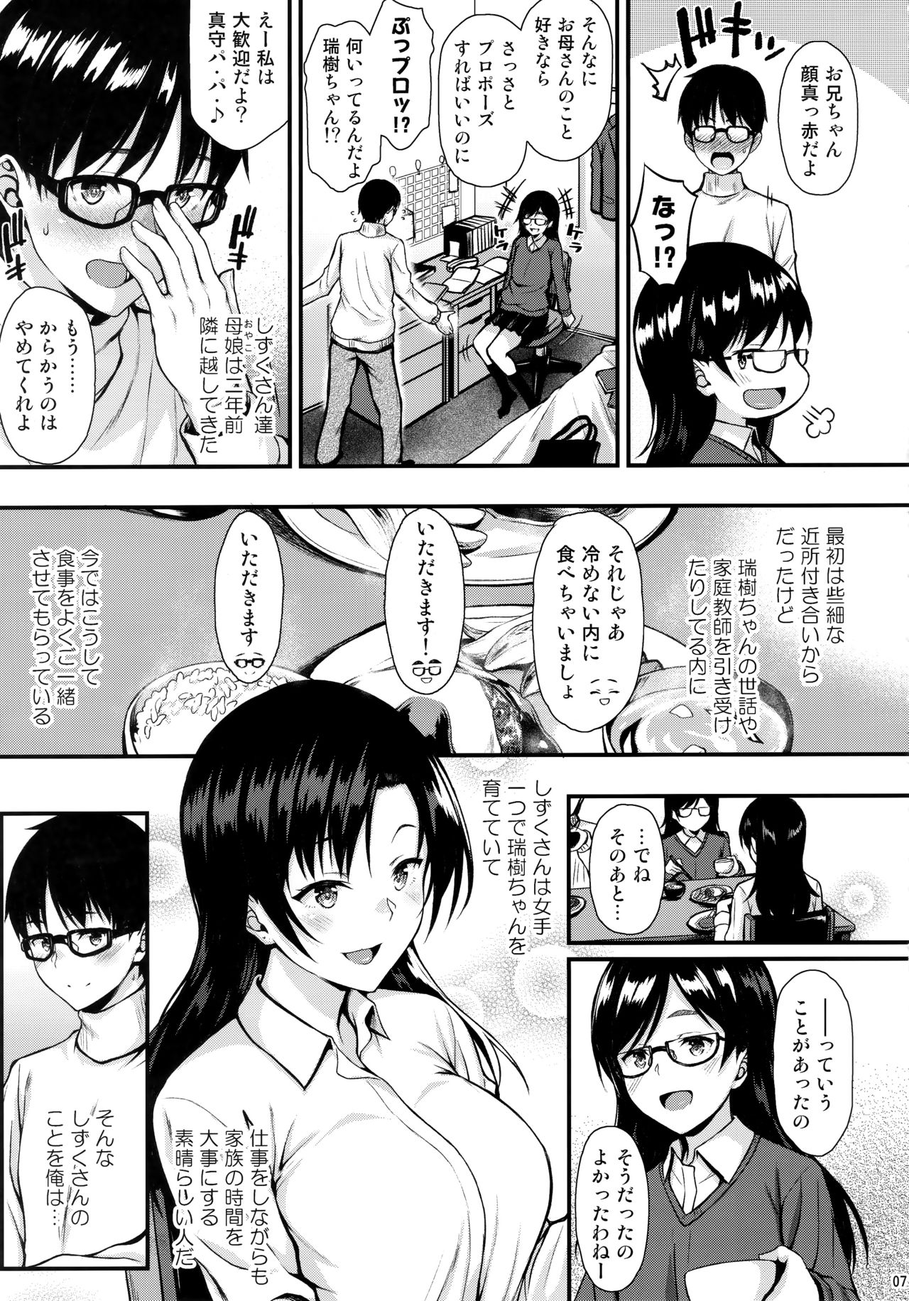 (C95) [Tonpuuratei (Saemon)] Shizuku-san wa Ore no Omoibito page 6 full