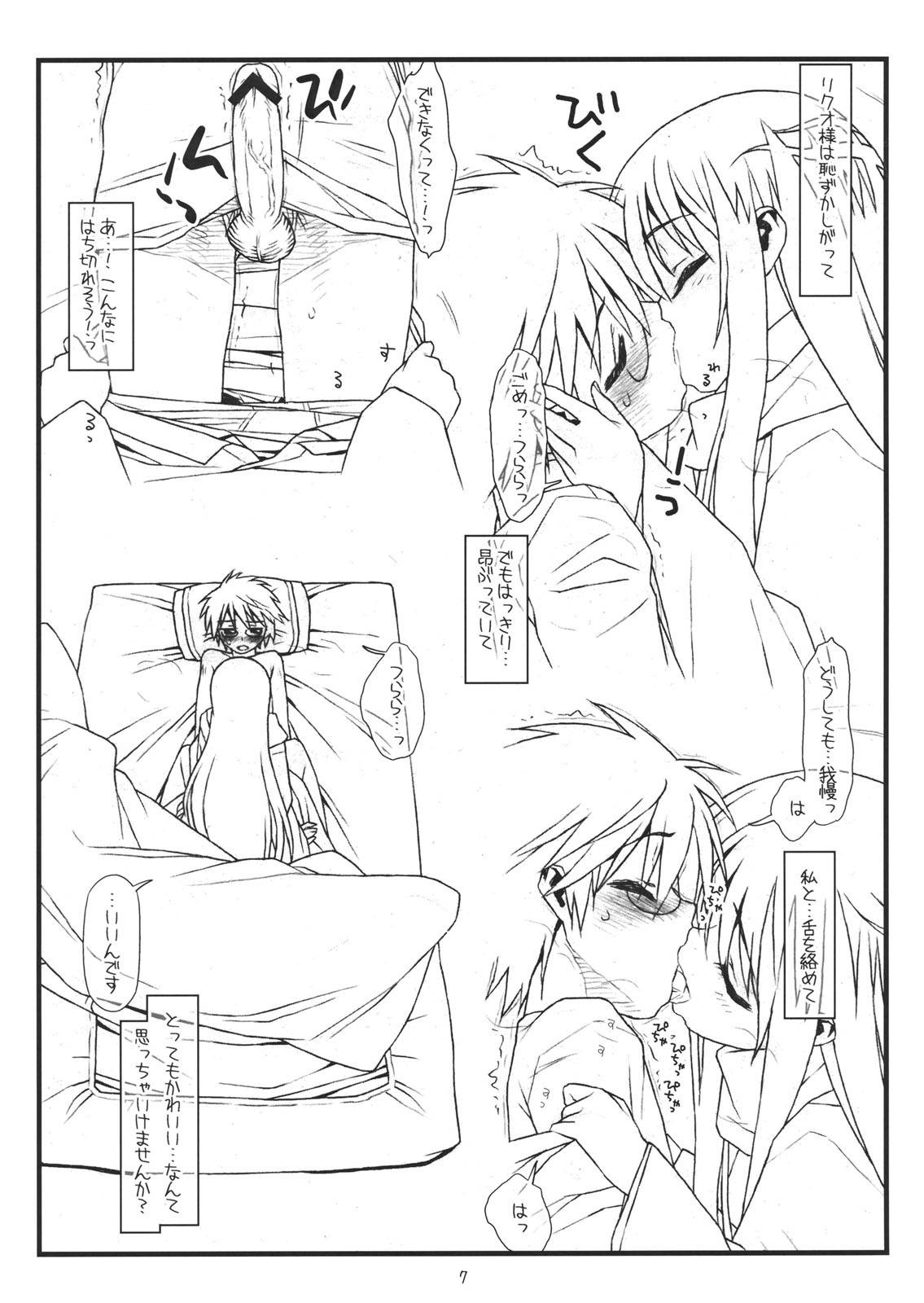 (COMIC1☆6) [bolze.] Sono Kouta Awayuki (Nurarihyon no Mago) page 6 full