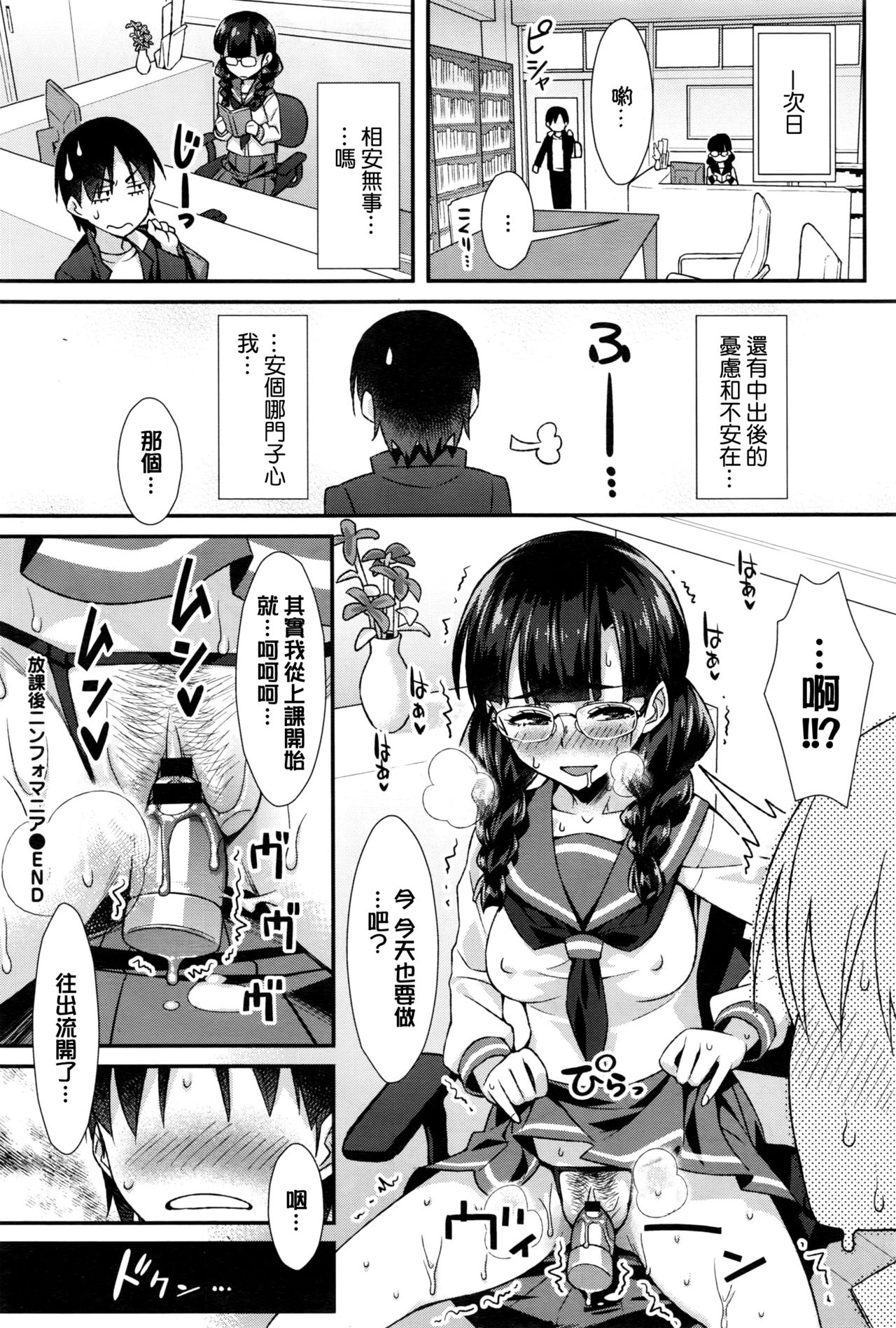 [Tomomimi Shimon] Houkago Nymphomania (COMIC BAVEL 2016-09) [Chinese] page 20 full