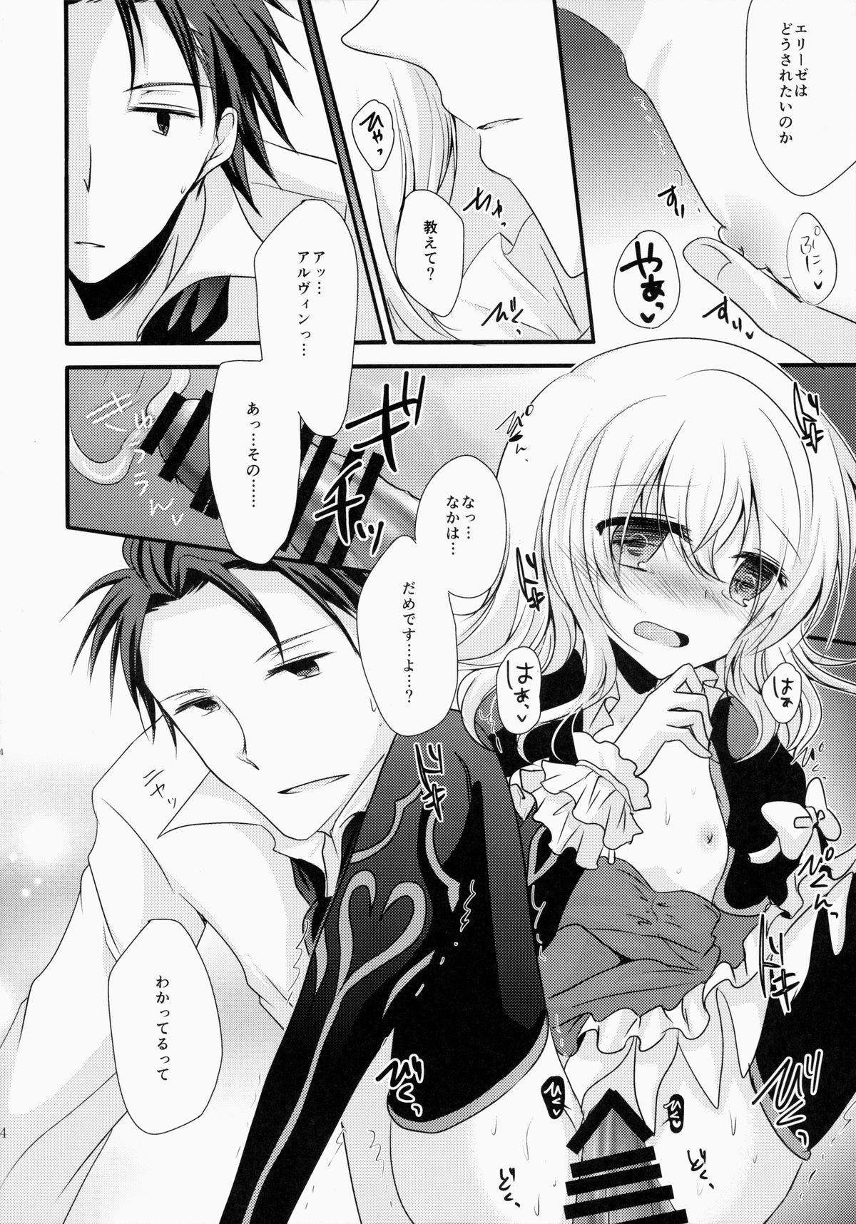(HaruCC20) [Marble Kid (Tsubaki Metasu)] Kyou ha (Kitto) Dame na Hi Desu! (Tales of Xillia) page 13 full