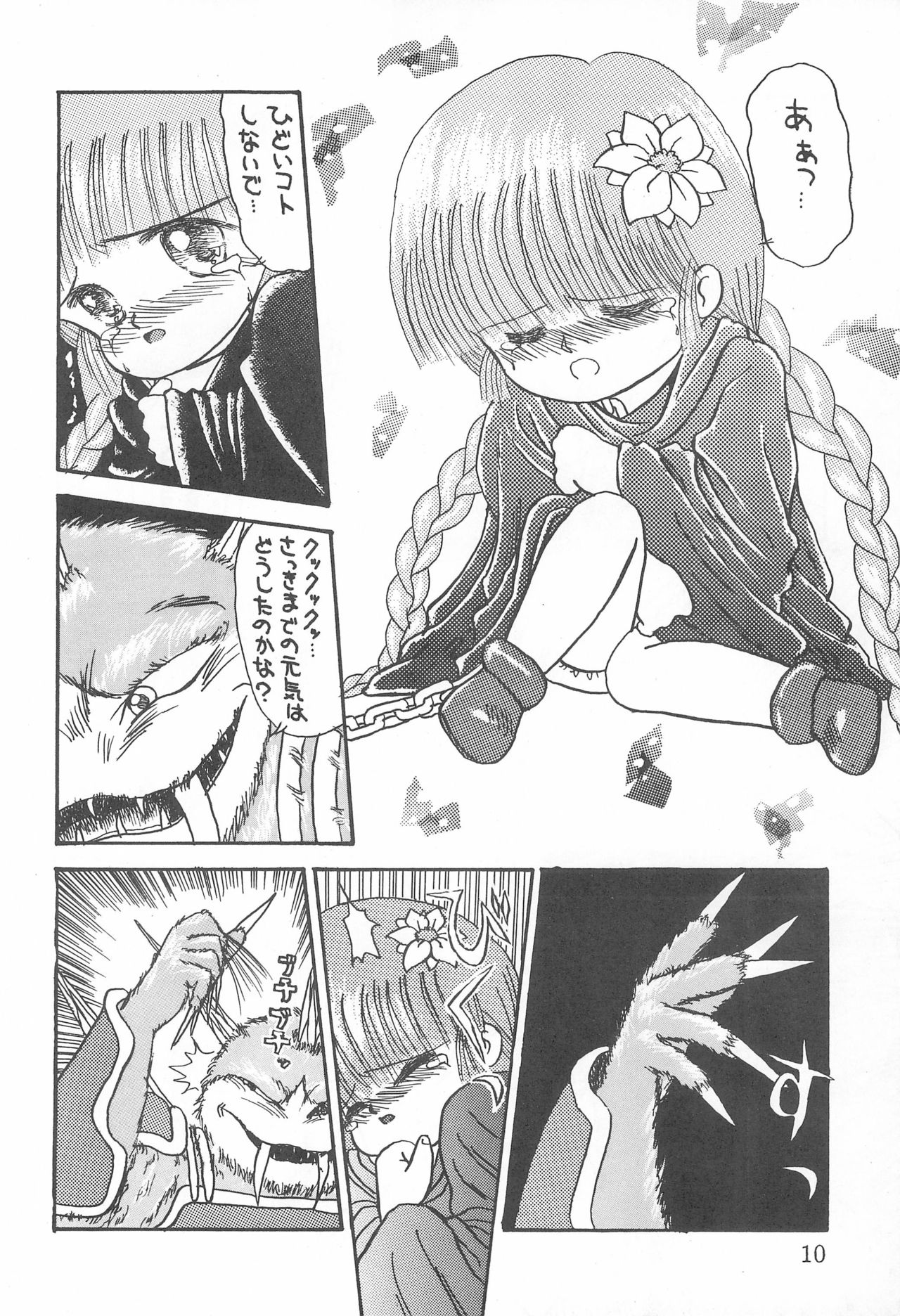 (CR17) [Beruamamu (Various)] BRAID ON BLADE The Secondary Edition (Mahoujin Guru Guru) page 12 full