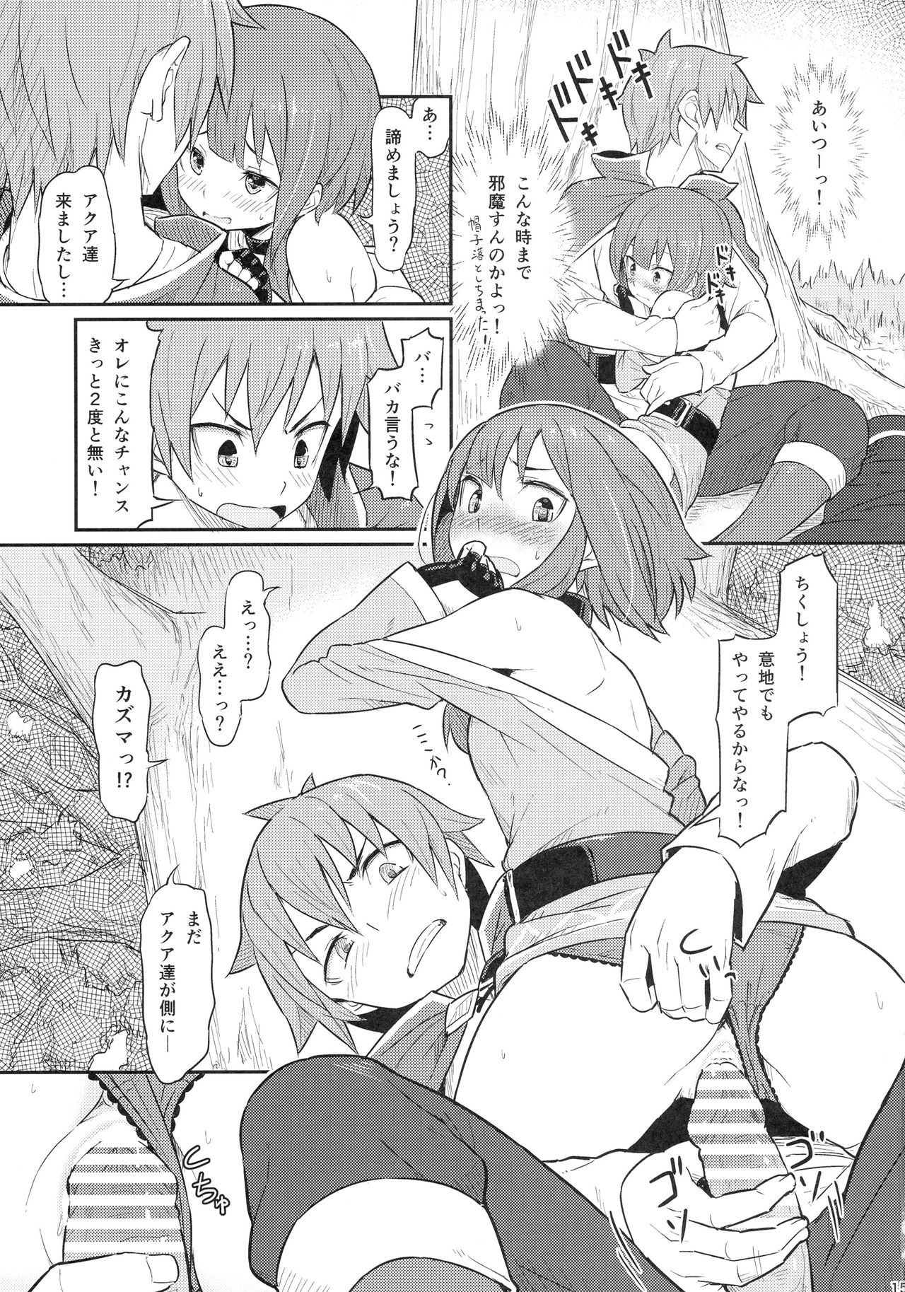 (C90) [Pirokobo (Piro)] Kono Bakuretsudou ni Gohoubi o! (Kono Subarashii Sekai ni Syukufuku o!) page 17 full