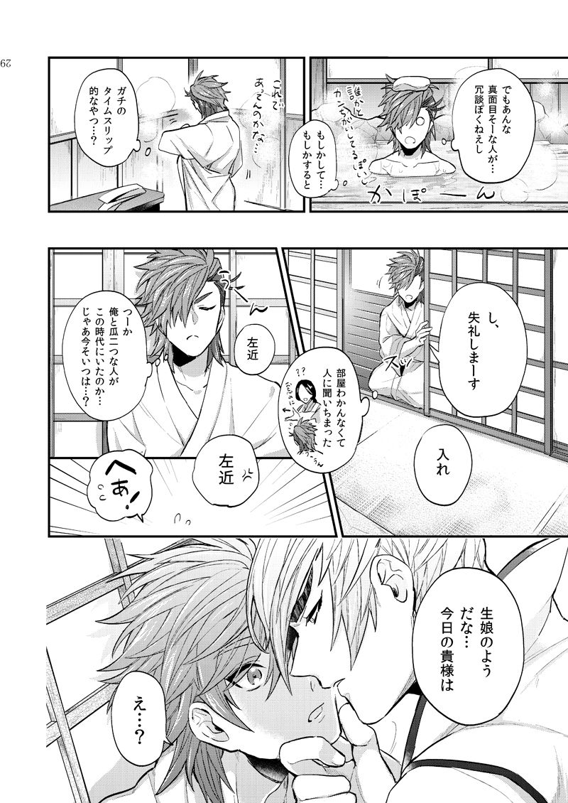 [BRICK (Kai)] re:incarnation (Sengoku BASARA 4) [Digital] page 25 full