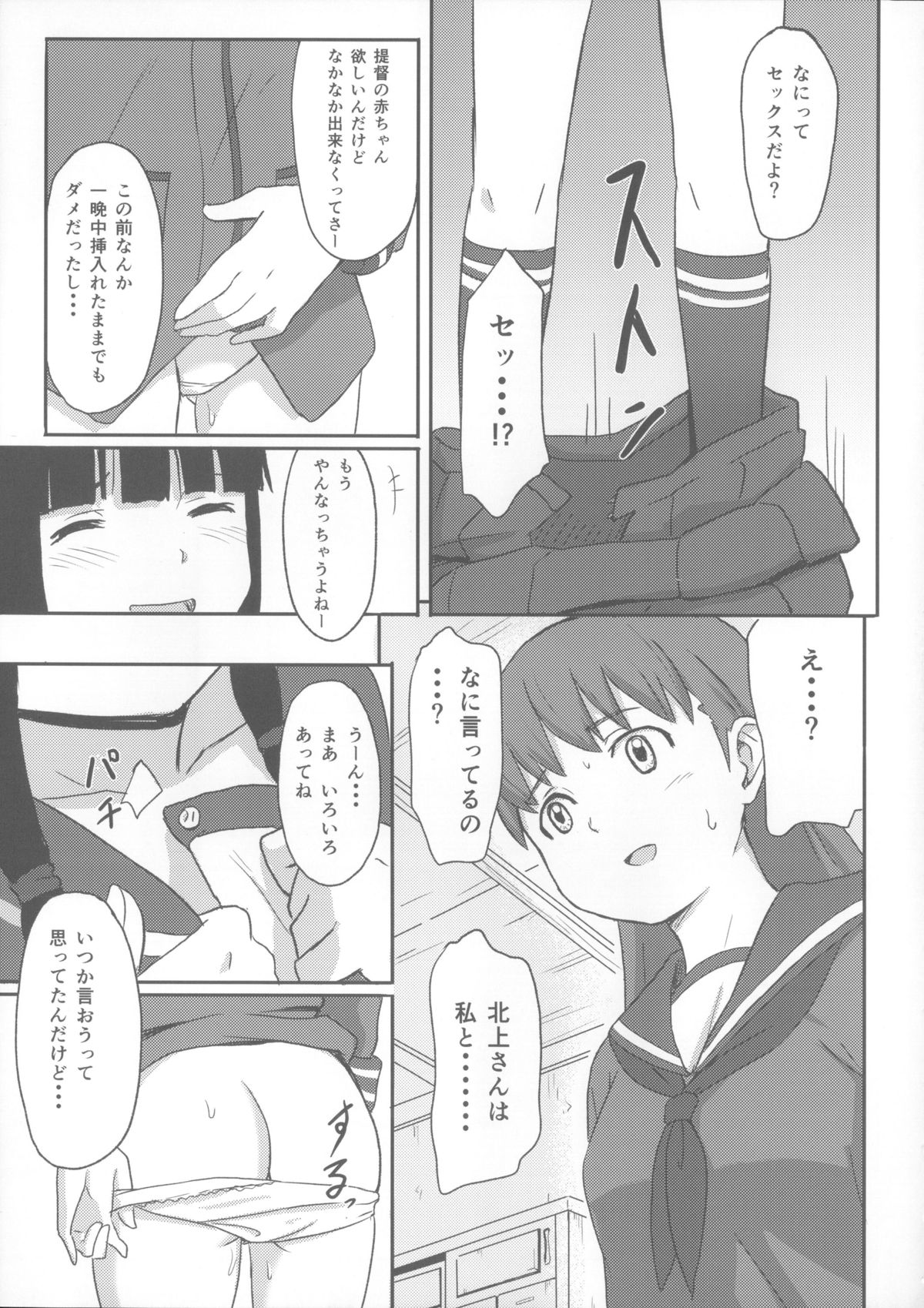 (C85) [Jinsei Ano Denchuu Made Sakusen (Shibasaki Syouzi)] Daisuki na Hito (Kantai Collection -KanColle-) page 4 full