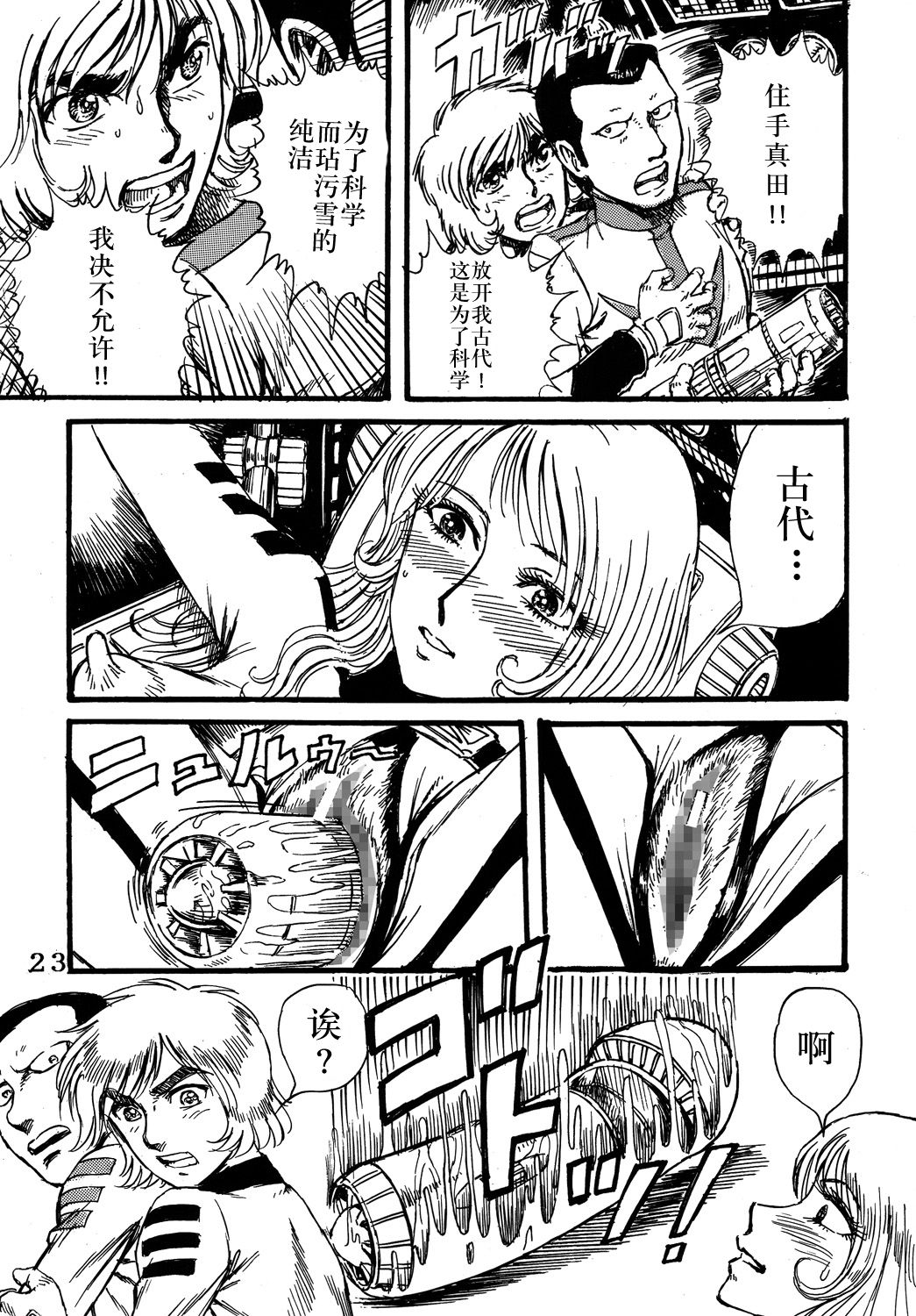 (C68) [Space Battleship Yamato] Youjinbou Otaku Matsuri (Otaku no Youjinbou) [Chinese] [dy×新桥月白日语社] page 22 full