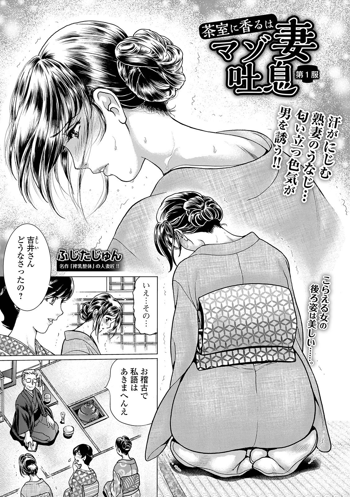 Web Comic Toutetsu Vol. 43 page 53 full