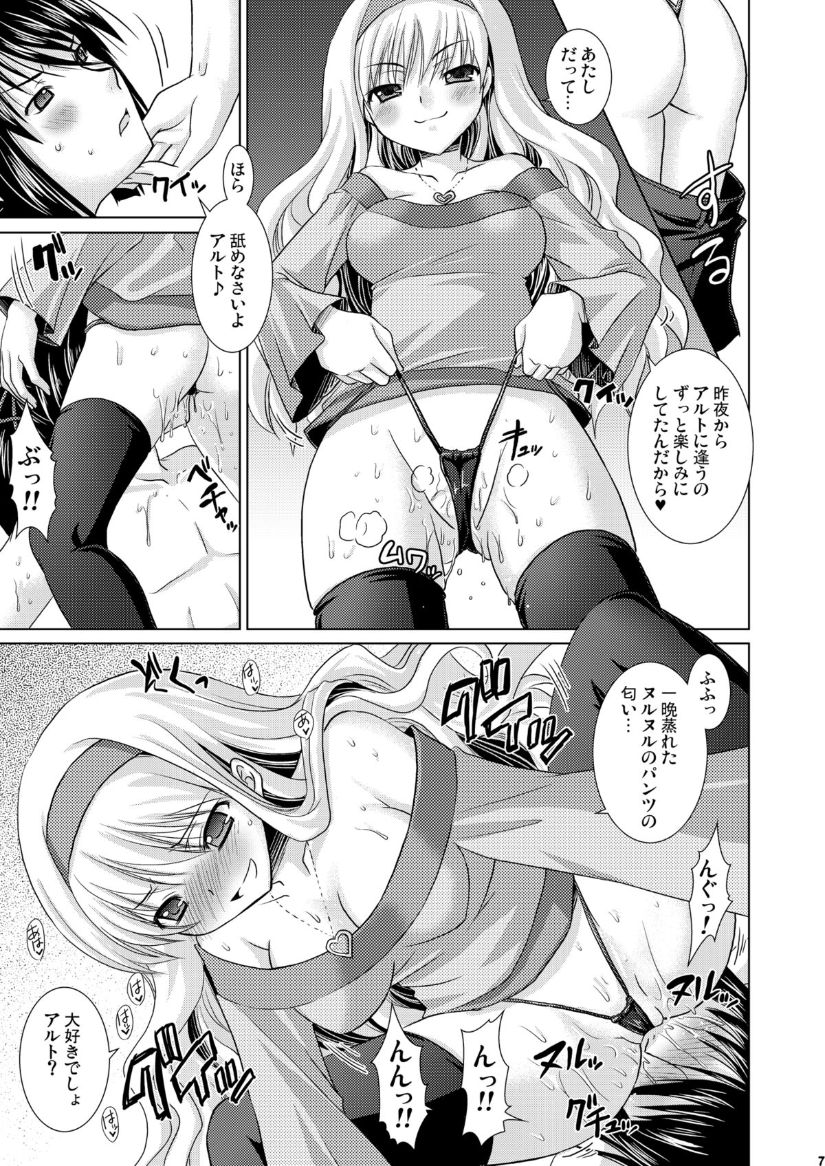 [VENOM (Alto Seneka, Rusty Soul)] Flying Dog (Macross FRONTIER) [Digital] page 6 full