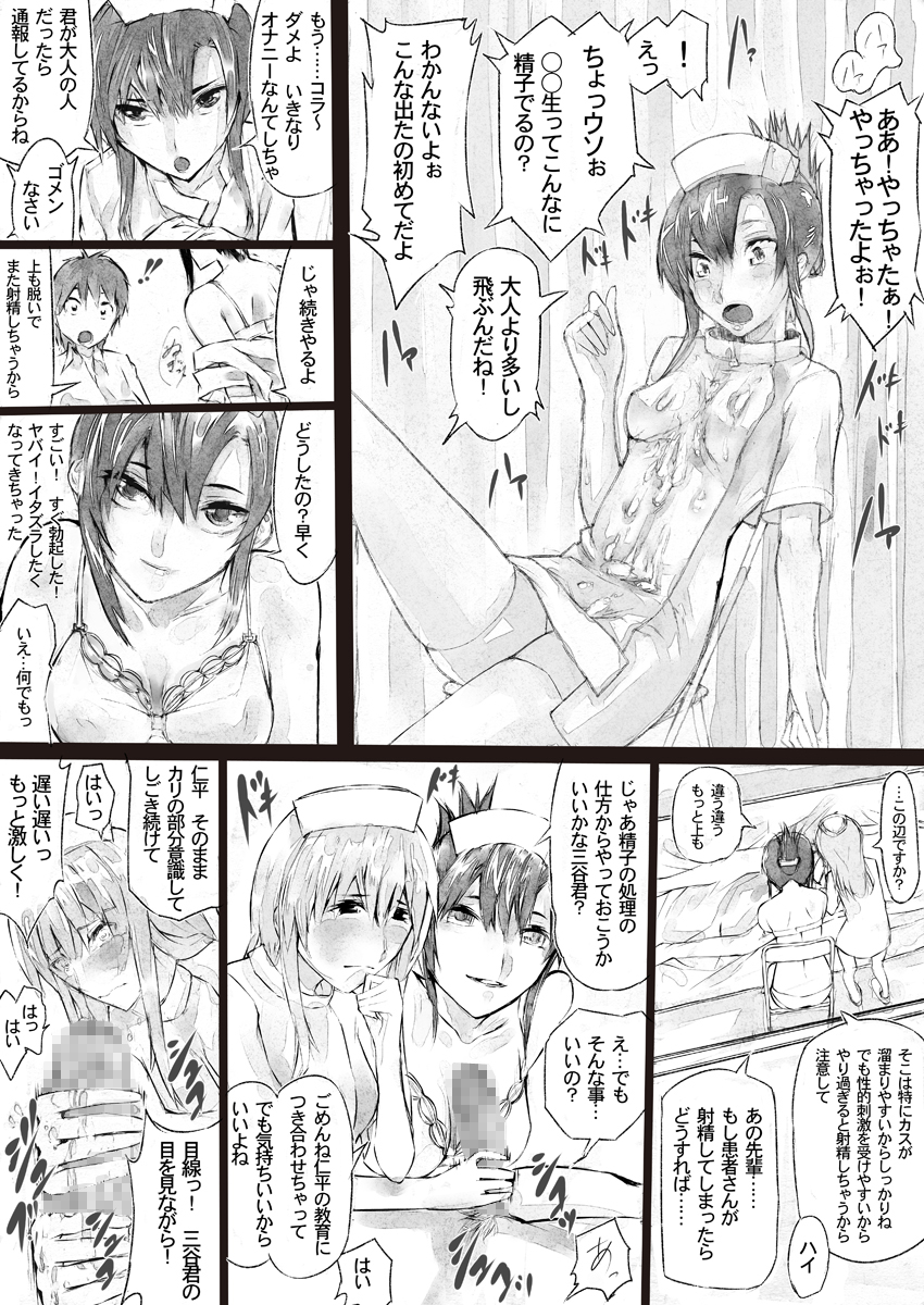 [Kaedegumi (Kawagoe Aki)] Kangoshi-chou no Shinjin (Sei) Kyouiku page 6 full