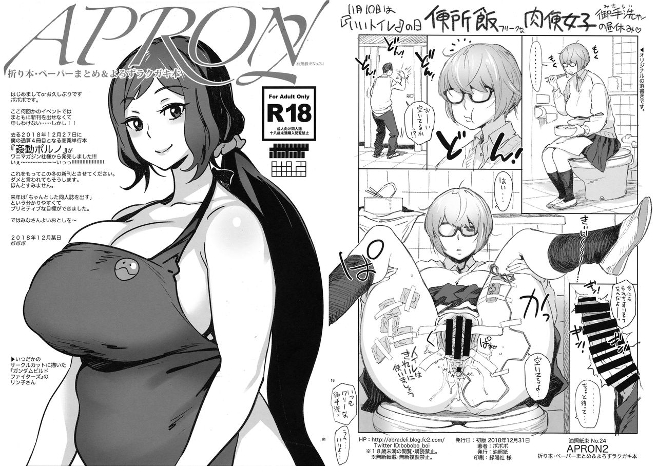 (C95) [Abradeli Kami (Bobobo)] APRON 2 Orihon Paper Matome & Yorozu Rakugaki Bon (Various) page 1 full