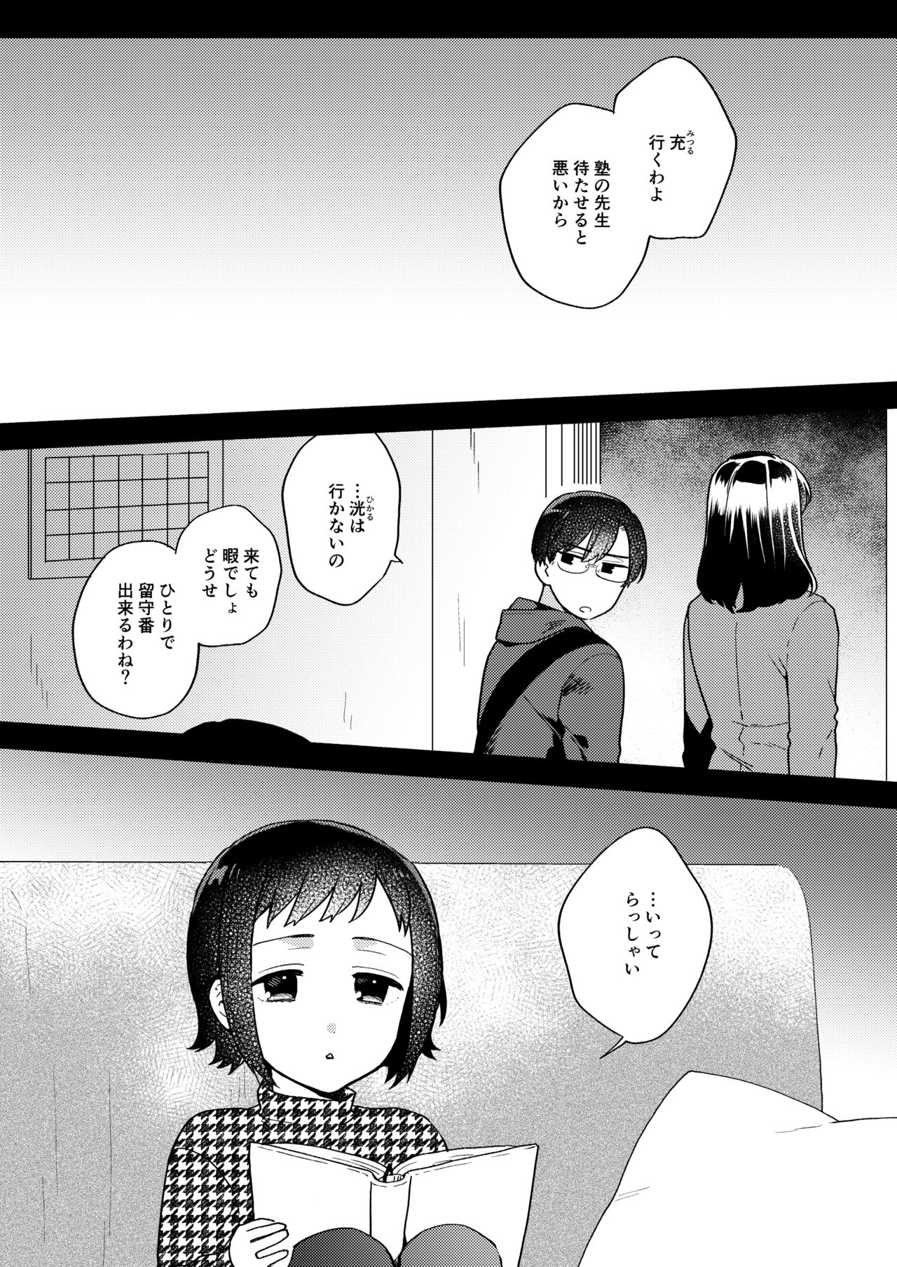 [Momozumi (Momozumi Jun)] Imouto no Jijou [Digital] page 2 full