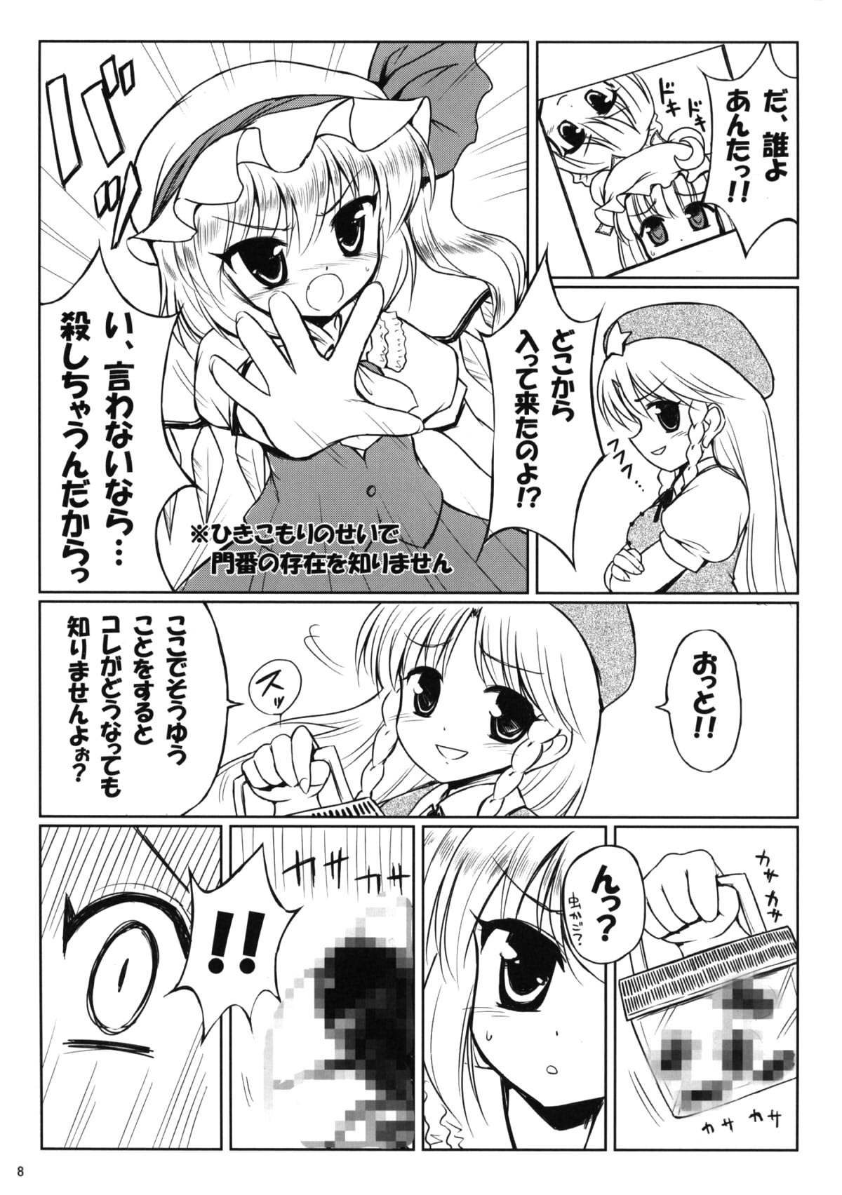 (C75) [54burger (Marugoshi)] Kazoku keikaku (Touhou Project) page 8 full