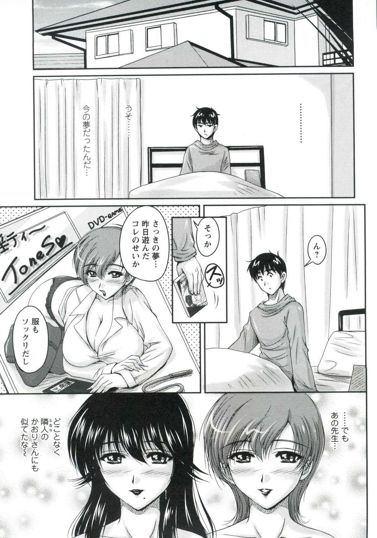 [Phantom] Tsuya Ane ~Oneesan no Micchaku Jugyou~ page 48 full