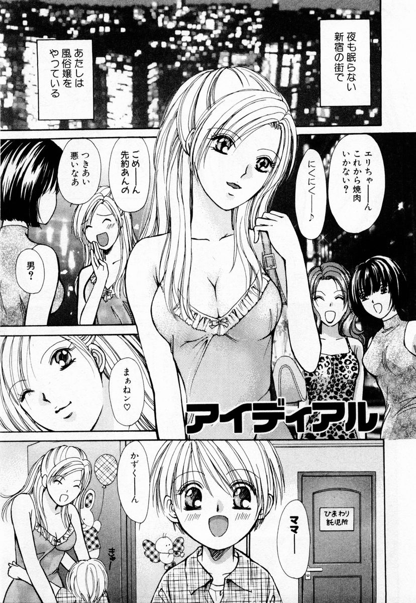 [Kawamoto Takahiro] Ideal Vol. 1 page 26 full