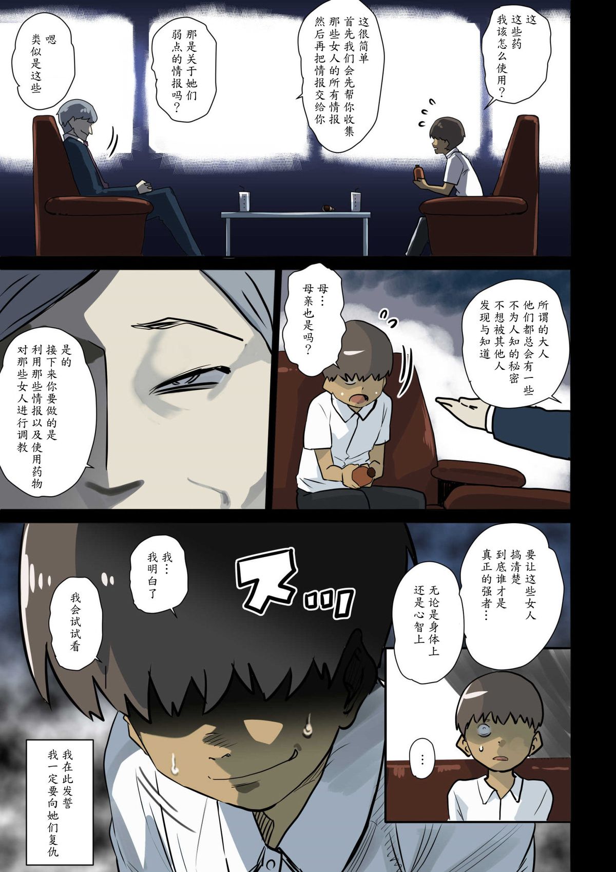 [Hana Hook] Nekura Shounen no Fukushuu Harem Choukyou Keikaku [Chinese] [魔剑个人汉化] page 4 full
