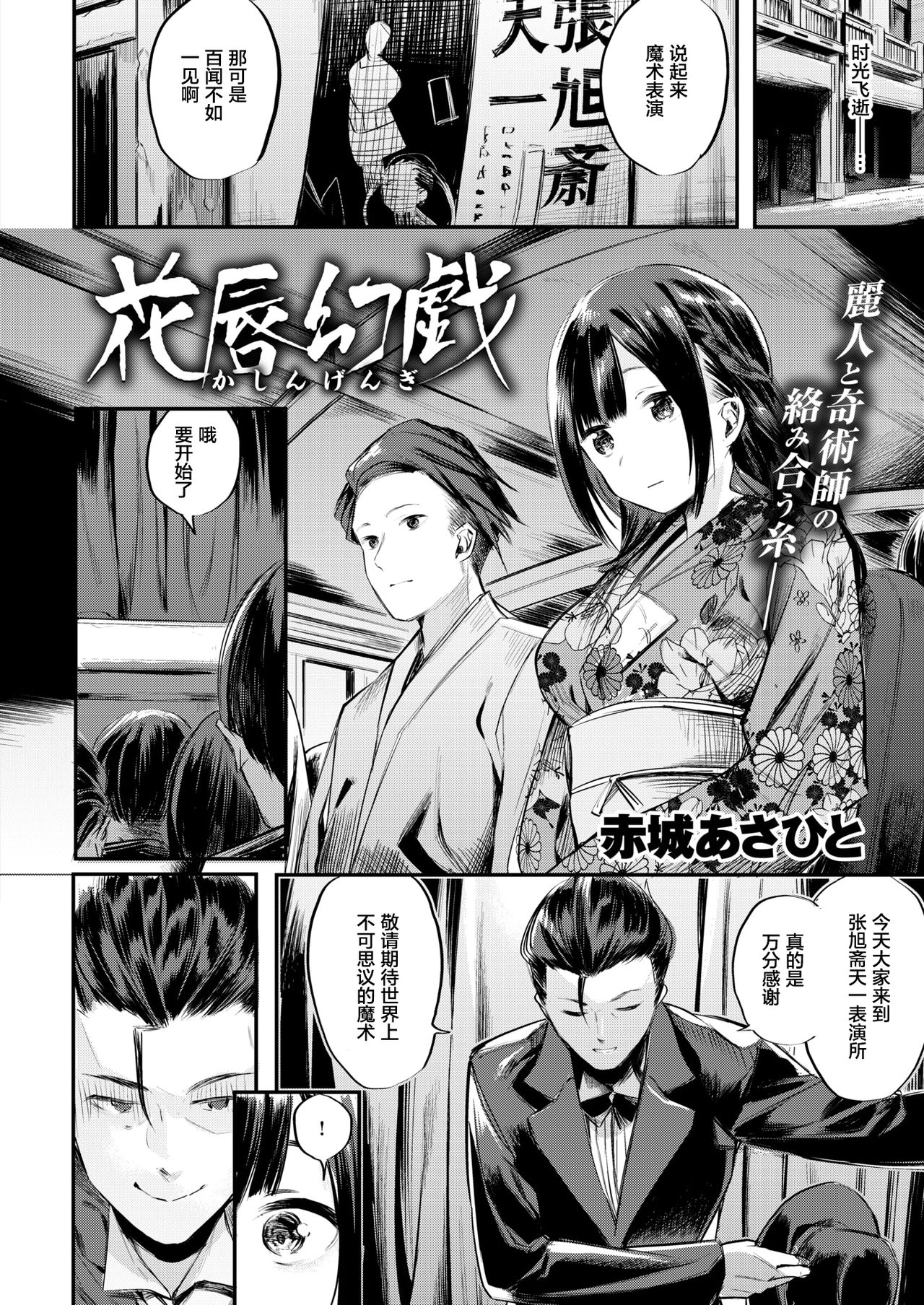 [Akagi Asahito] KashinGengi (COMIC Kairakuten BEAST 2017-12) [Chinese] [绅士仓库汉化] [Digital] page 7 full