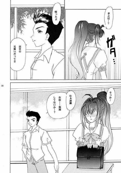 (C61) [YUKIRINS (Yuunyan)] Eien No Koku (Kimi ga Nozomu Eien) page 17 full