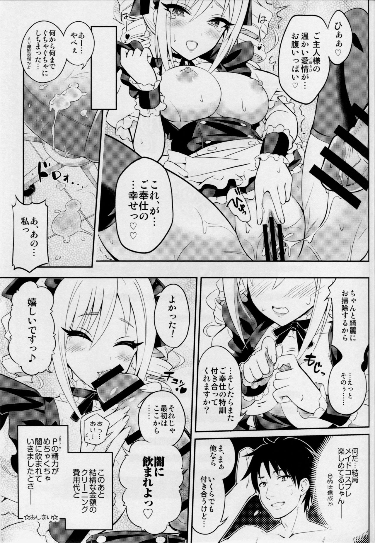 (COMIC1☆10) [tomatohouse-905`s room (Urabi)] Nanji no Order, Waga Mae ni Shimese! (THE IDOLM@STER CINDERELLA GIRLS) page 18 full