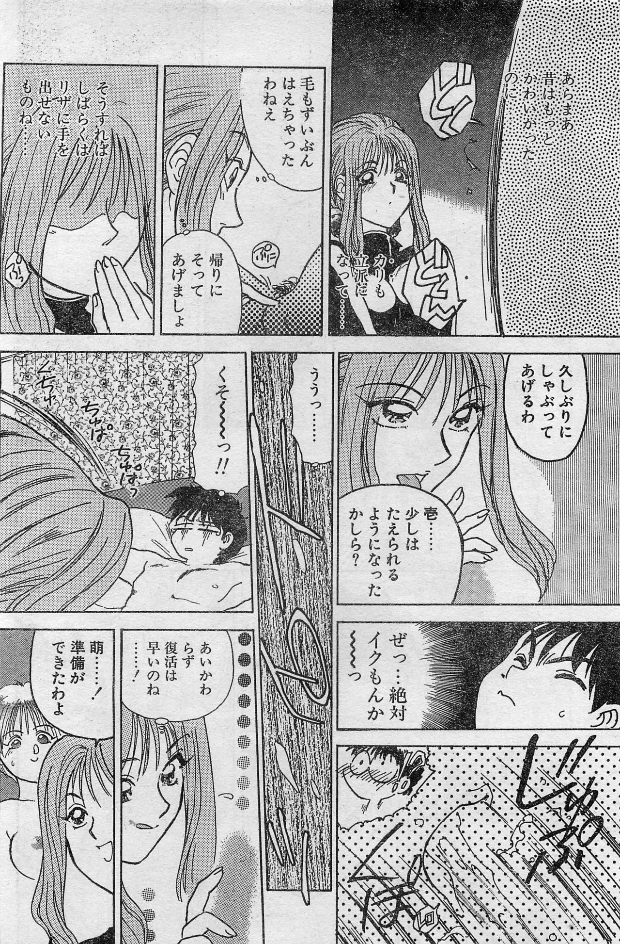 Comic Hot shake Candy Time Kaizokuban 1994-02 page 30 full