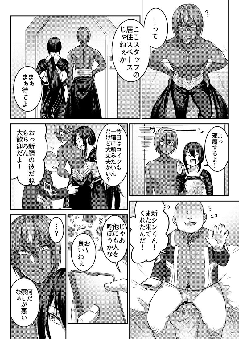 [XXkorori (Ko Tora)] Secret Dinner (Fate/Grand Order) [Digital] page 4 full